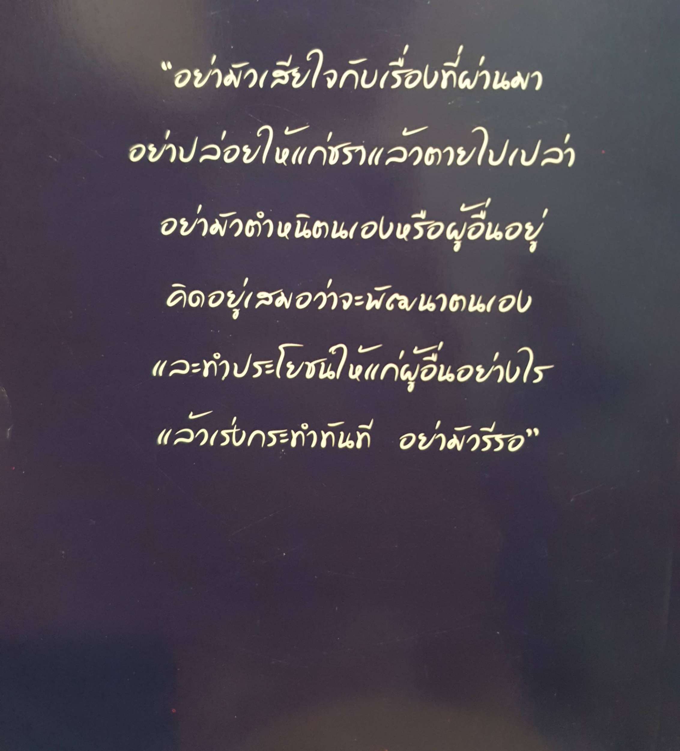 รู้ซื่อ ซื่อ นิพพาน