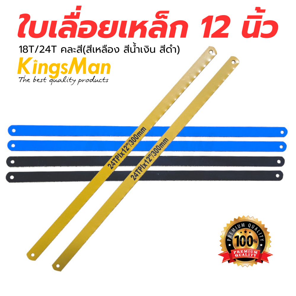 (แพ็ค10ใบ) ใบเลื่อยเหล็ก 12นิ้ว 18T/24T สำหรับเลื่อยเหล็ก ท่อพีวีซี [ขายปลีก/ส่ง ราคาถูก]