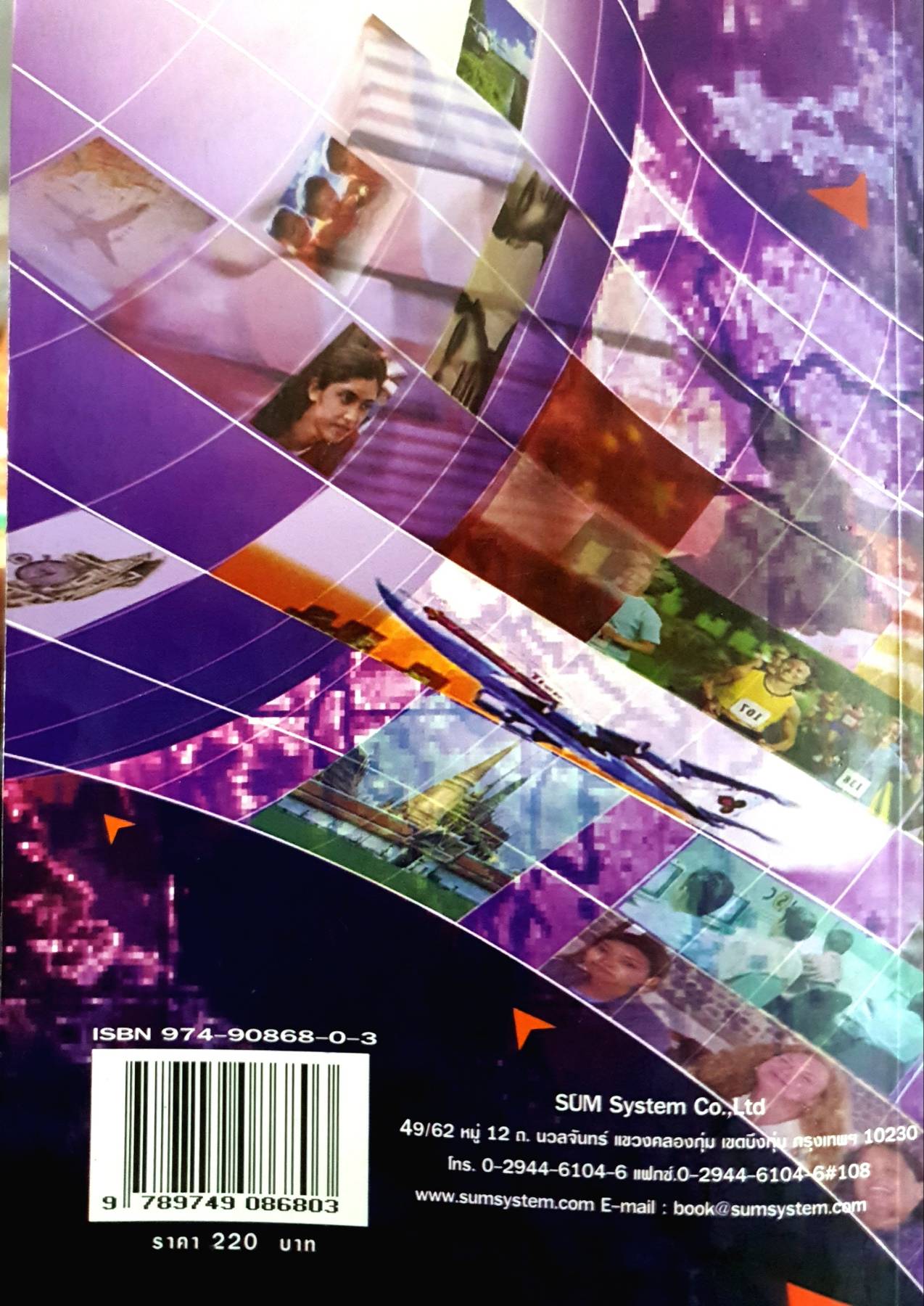 สังคมชุมชน ระหว่างประเทศ : ดร.พงษ์ศานต์ พันธุลาภ