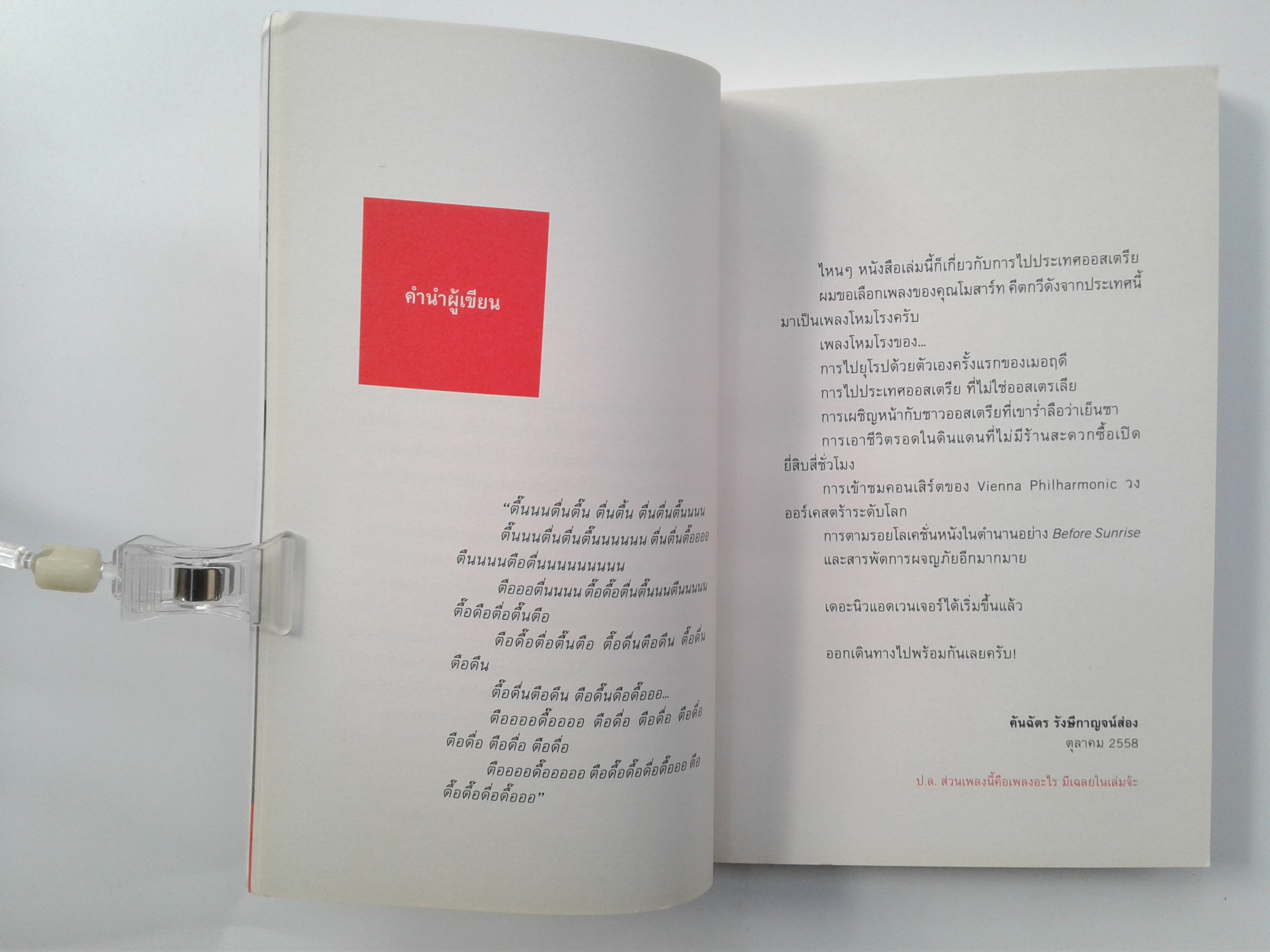 Austria Sonota ออสเตรีย โซนาตา ท่องเทียว ไลน์สไตล์