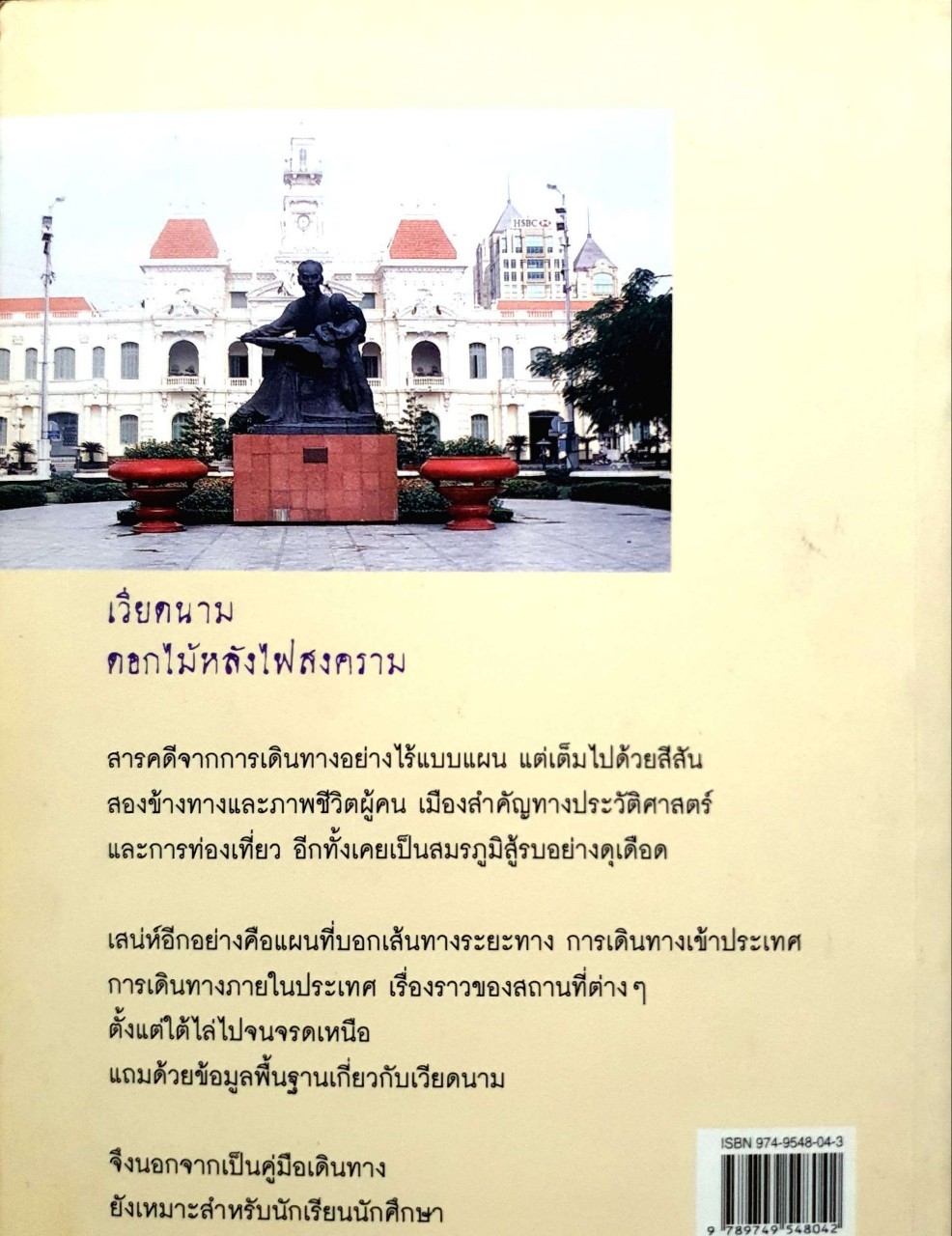 เวียดนามดอกไม้หลังไฟสงคราม