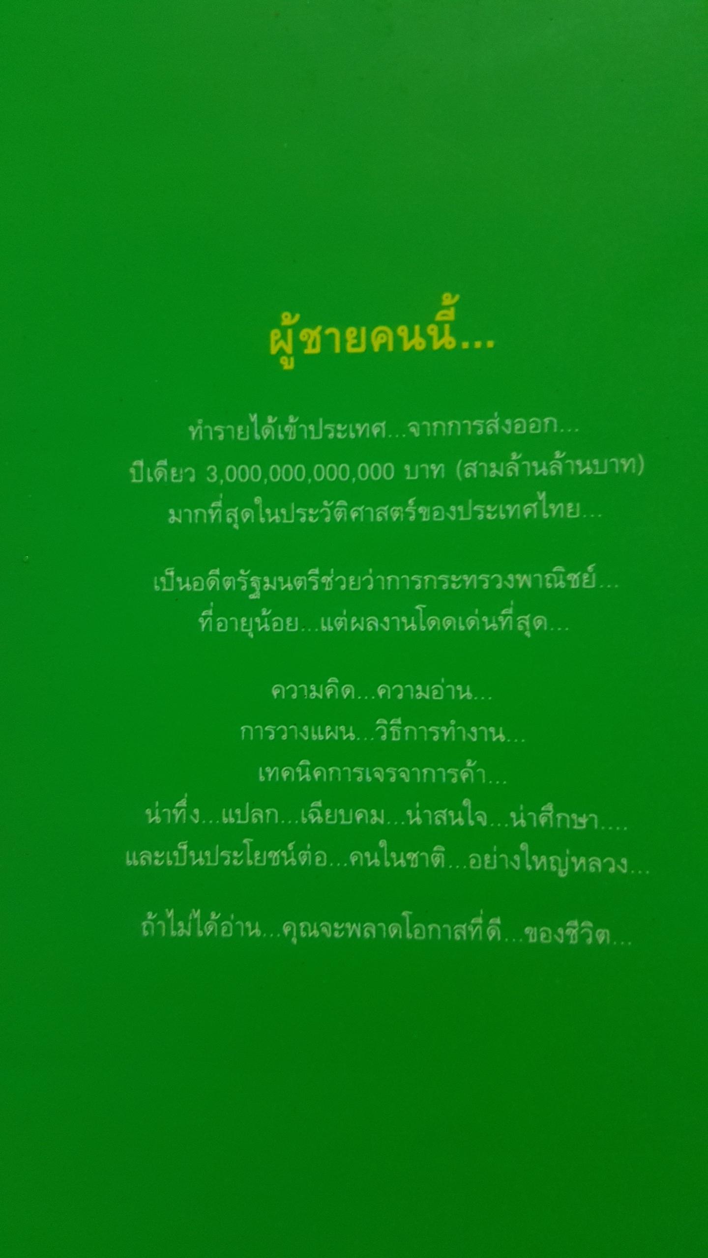 คิดเป็น รวยก่อน ถ้าอยากรวย..ต้องคิดให้เป็น.. กรพจน์ อัศวินวิจิตร
