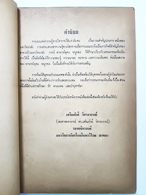 วรรณกรรมท้องถิ่นภาคใต้ ประเภทนิทานประโลมโลก หนังสือ วรรณกรรม
