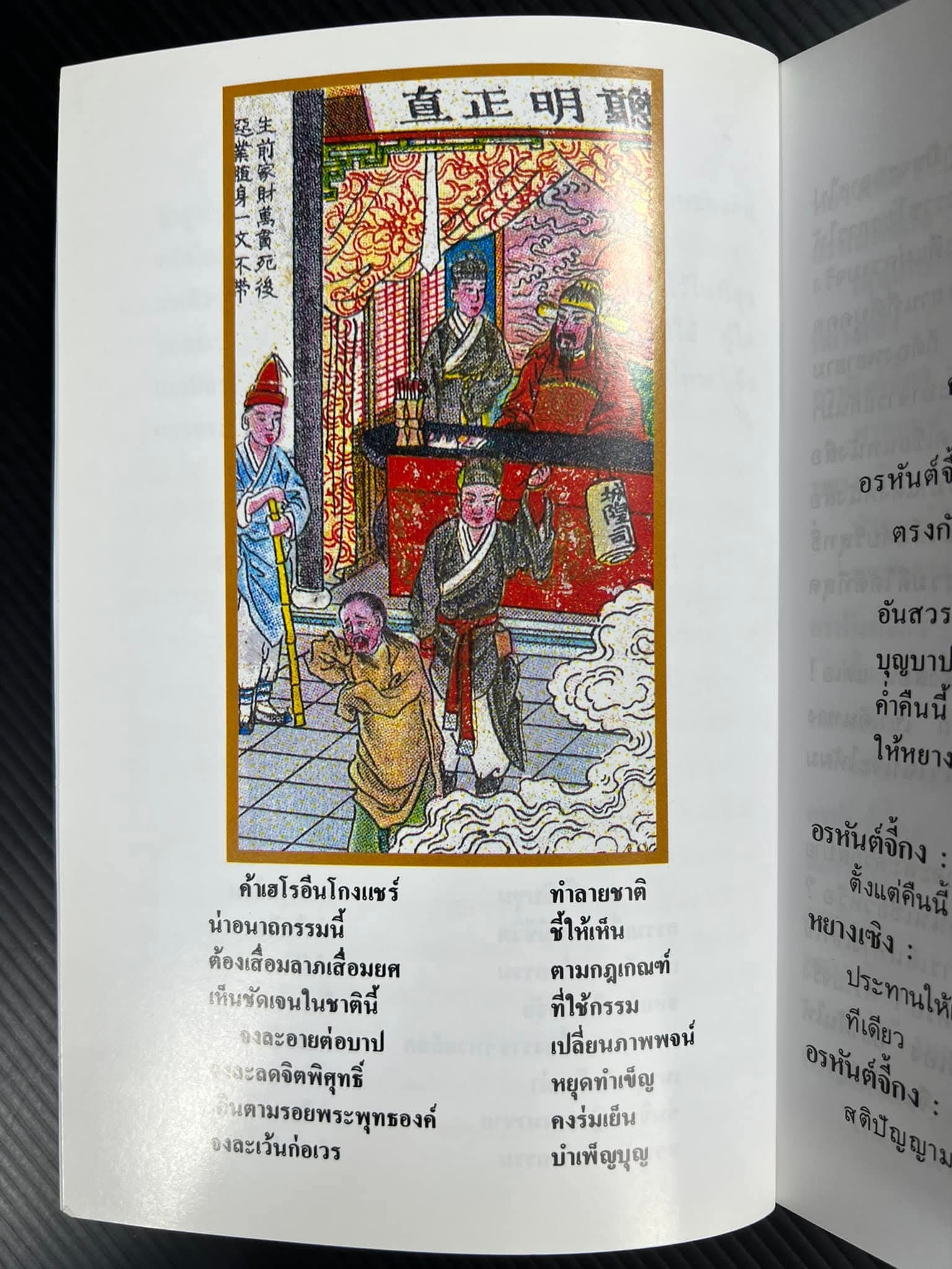 บันทึกท่องนรกภูมิ ช.วัฒนา แปล