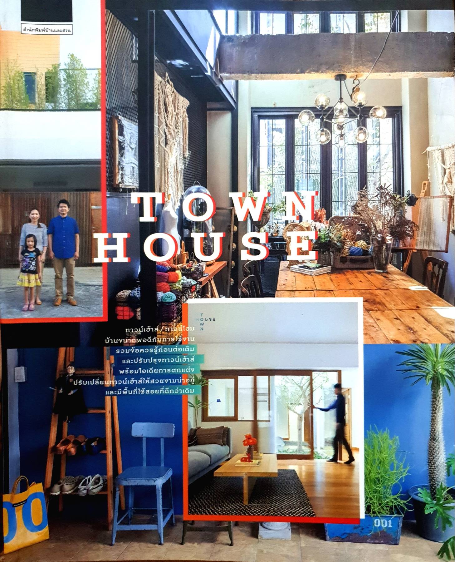 TOWNHOUSE “ทาวน์เฮ้าส์” หรือทาวน์โฮมถือว่าเป็นรูปแบบบ้านที่ได้รับความนิยม