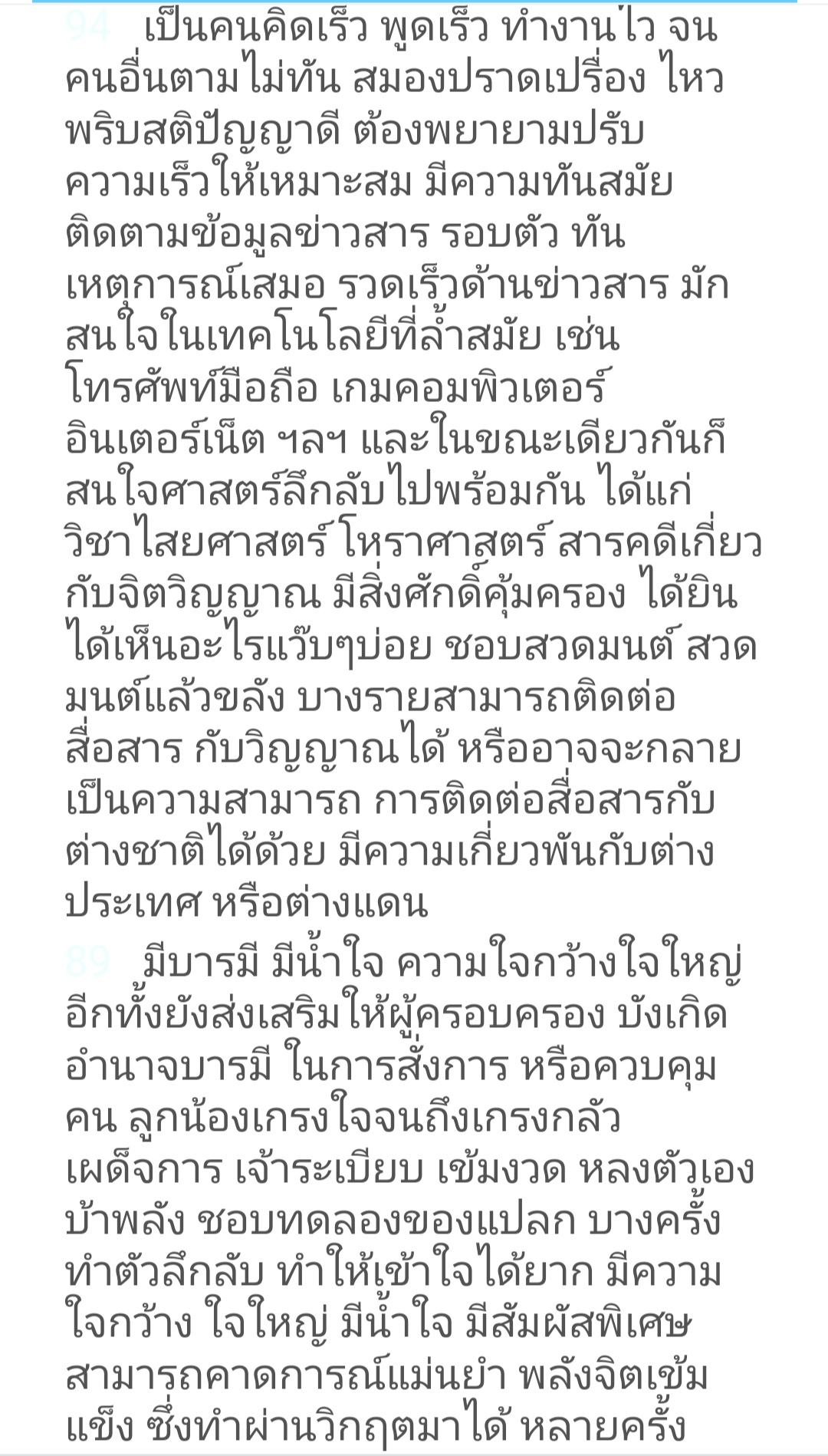 094 7894465 ผลรวม 56