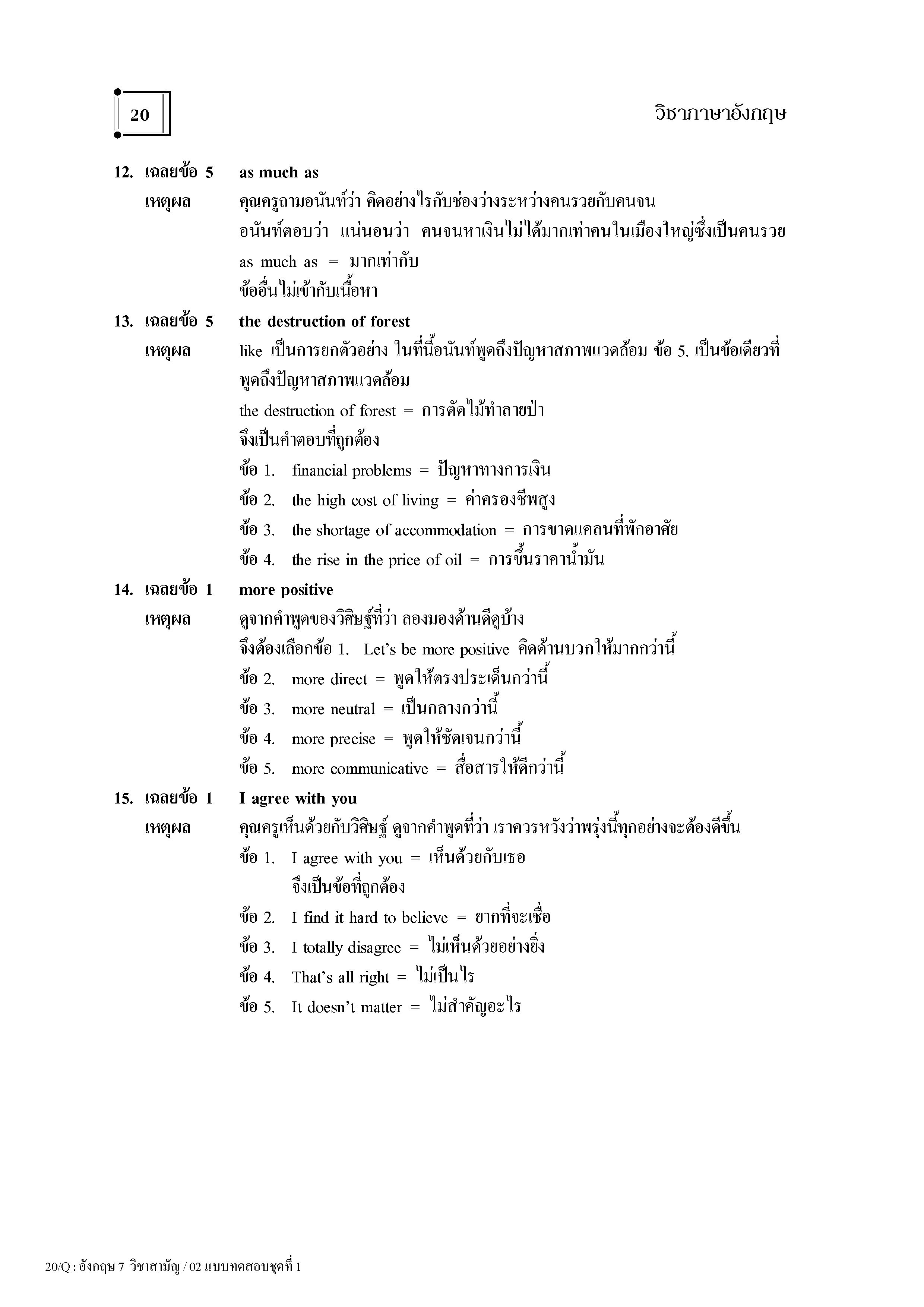 แนวข้อสอบ 9 วิชาสามัญ ภาษาอังกฤษ