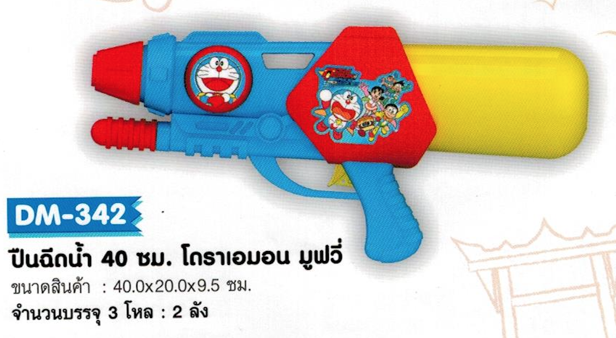 DM-324 ปืนฉีดน้ำ 40 ซม. โดราเอมอน มูฟวี่ จุ 36/ลัง