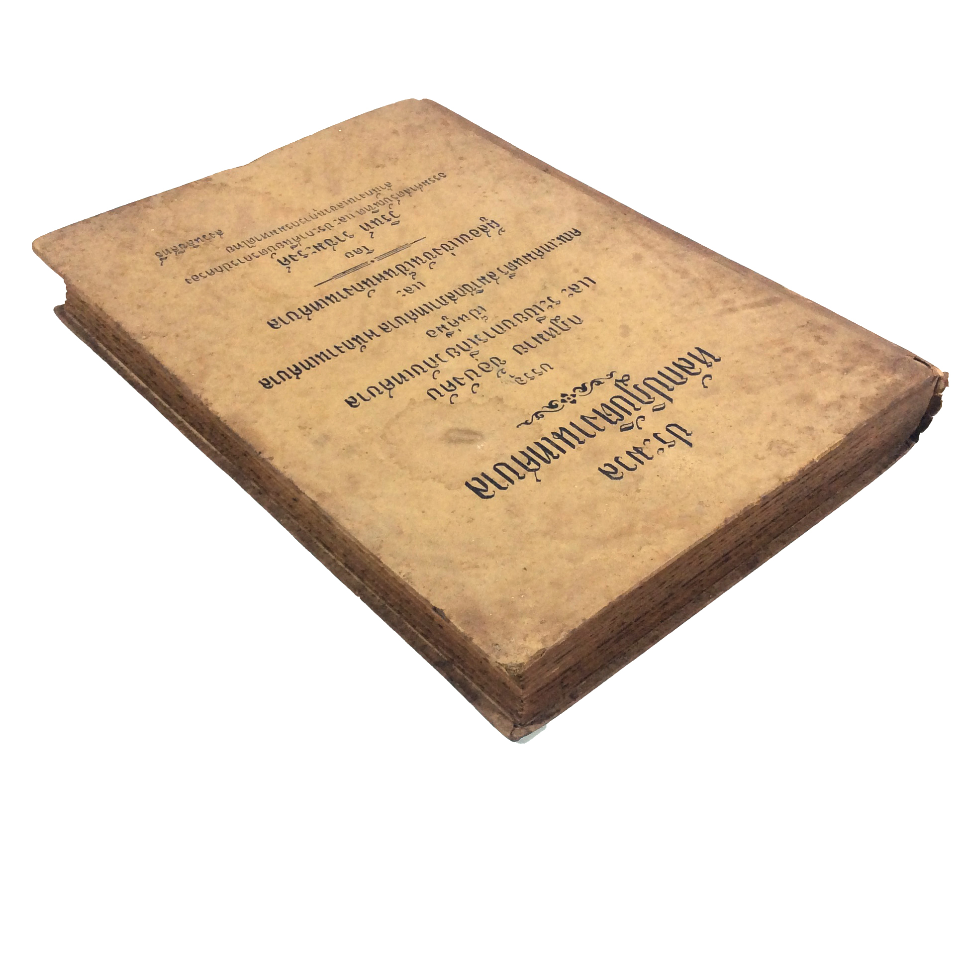 ประมวลหลักปฏิบัติงานเทศบาล หนังสือ หายาก สะสม คุ้มอักษรไทย กฎหมาย