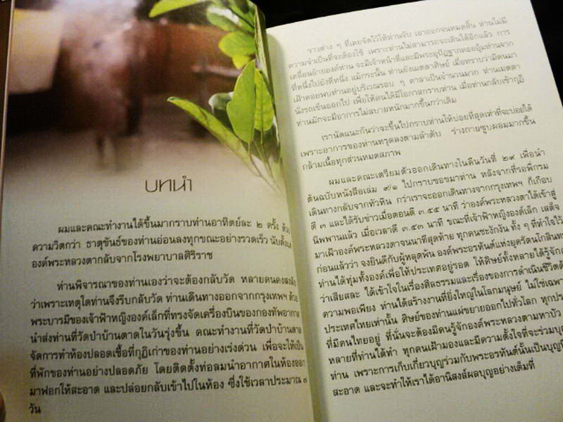 ในการเข้าสู่นิพพานขององค์พระหลวงตามหาบัว ญาณสัมปันโน