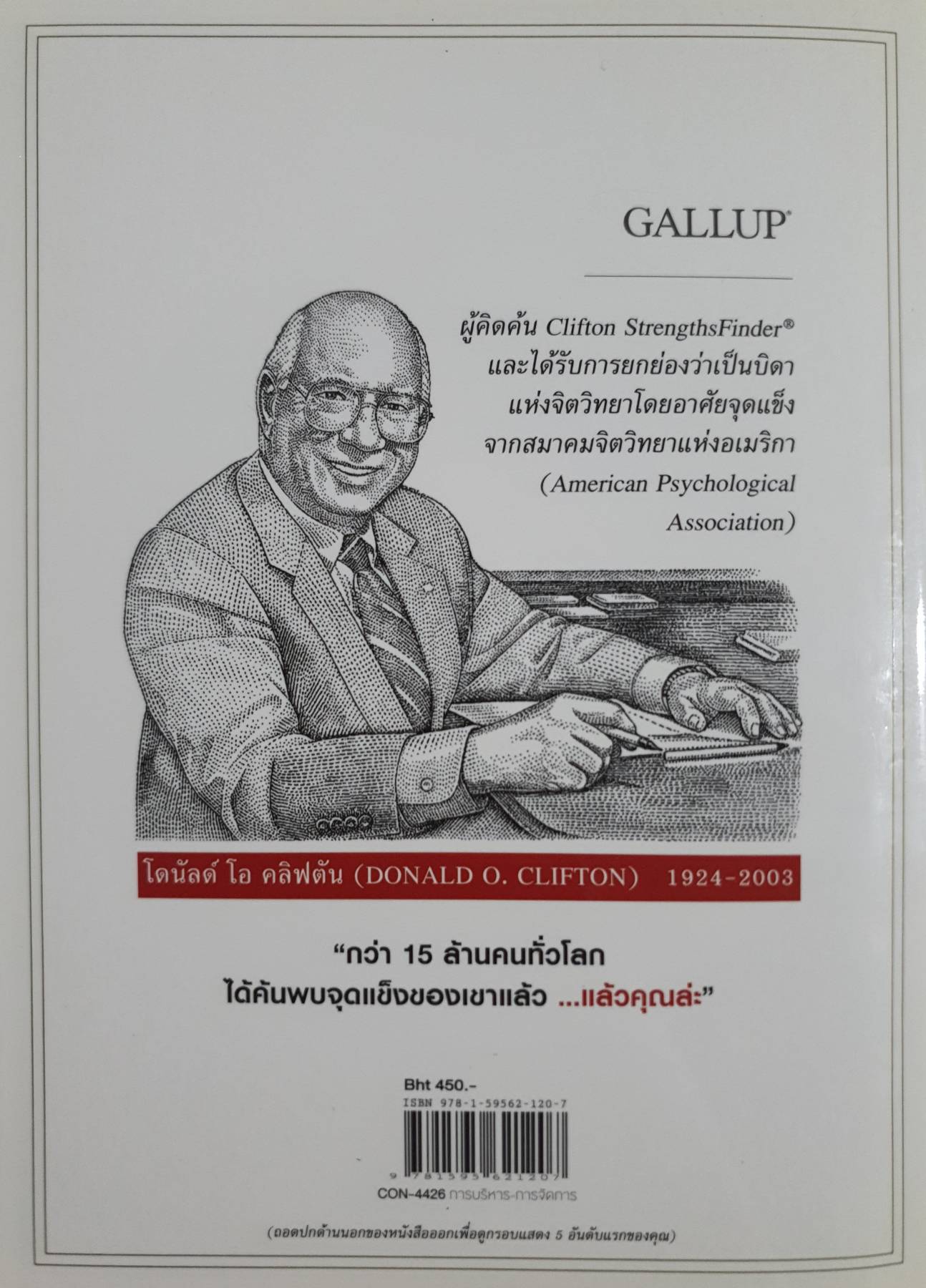 STRENGTHS FINDER 2.0 เจาะจุดแข็ง 2.0 ผู้แต่ง : TOM RATH