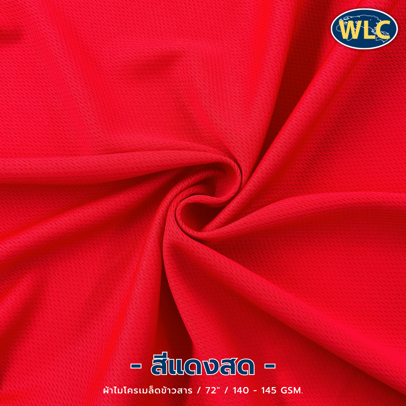 ผ้าไมโครเมล็ดข้าวสาร/72"/140-145gsm