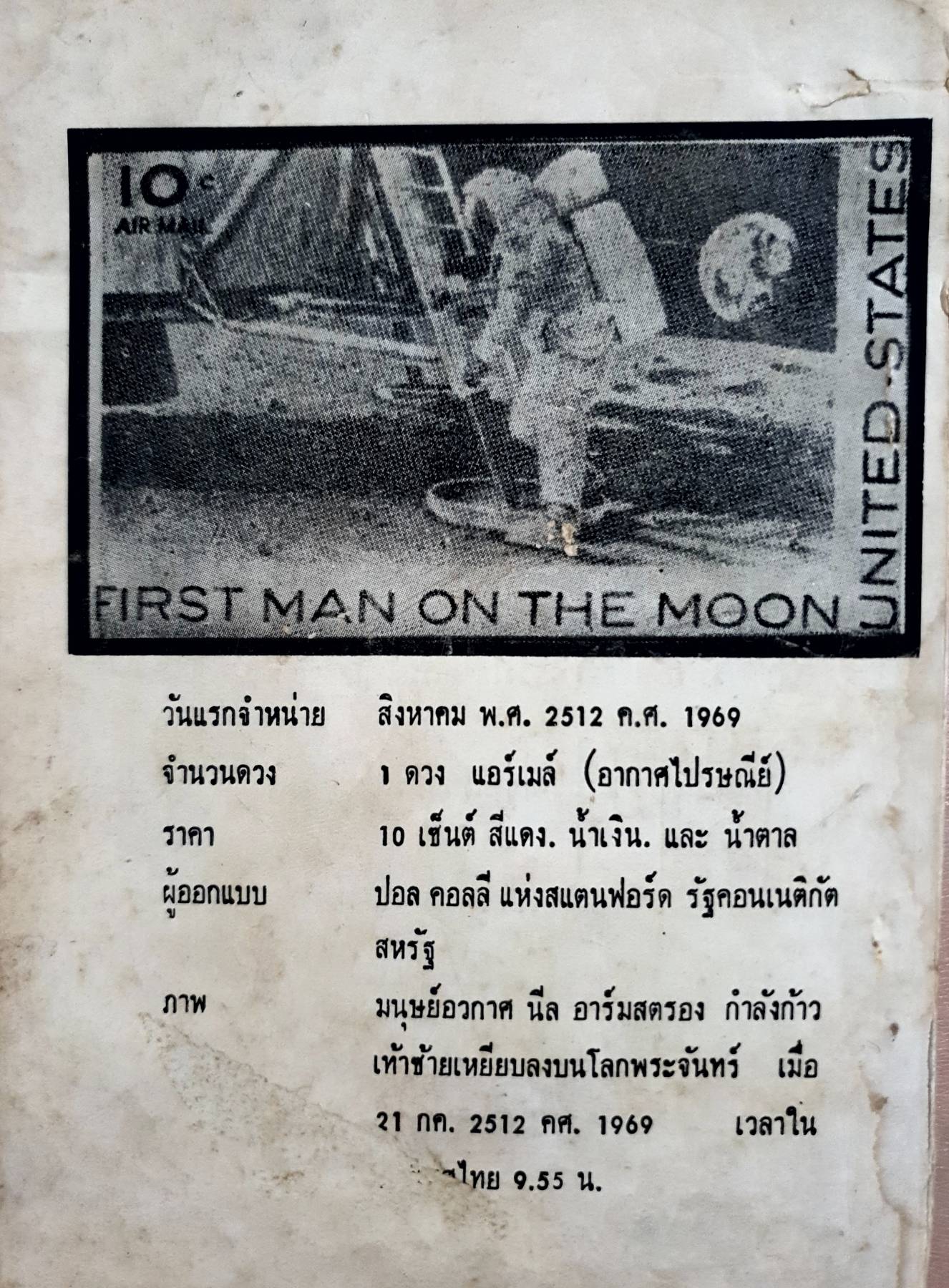 ฉันรักแสตมป์ (คู่มือสะสมแสตมป์ชุด 2) พิมพ์ปี 2513