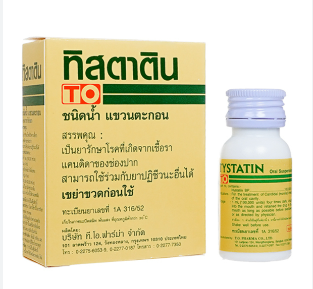 Tystatin ทิสตาติน 12ML. รักษาเชื้อราในช่องปาก