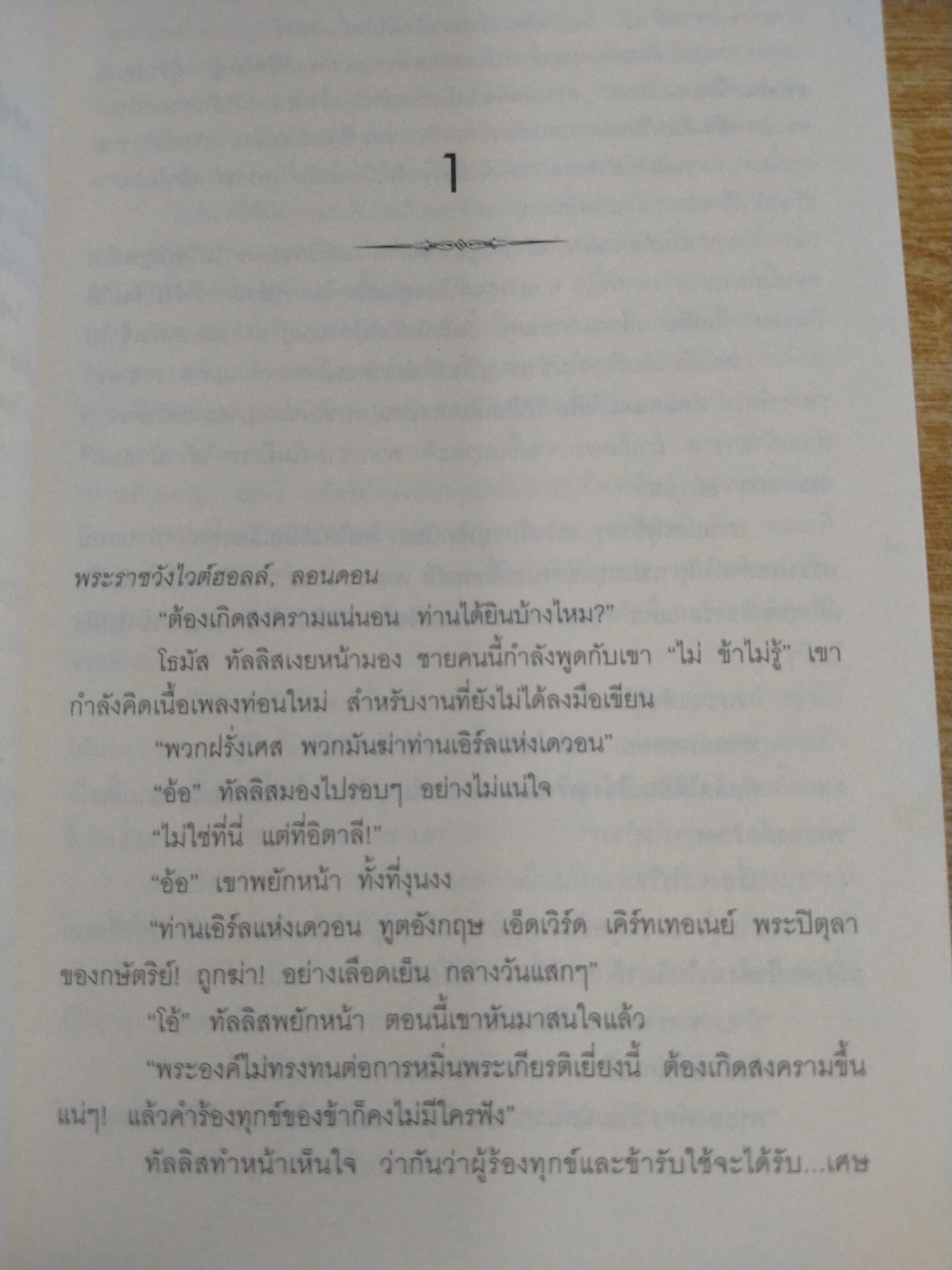 ไฟรัก...เหนือราชบัลลังก์
