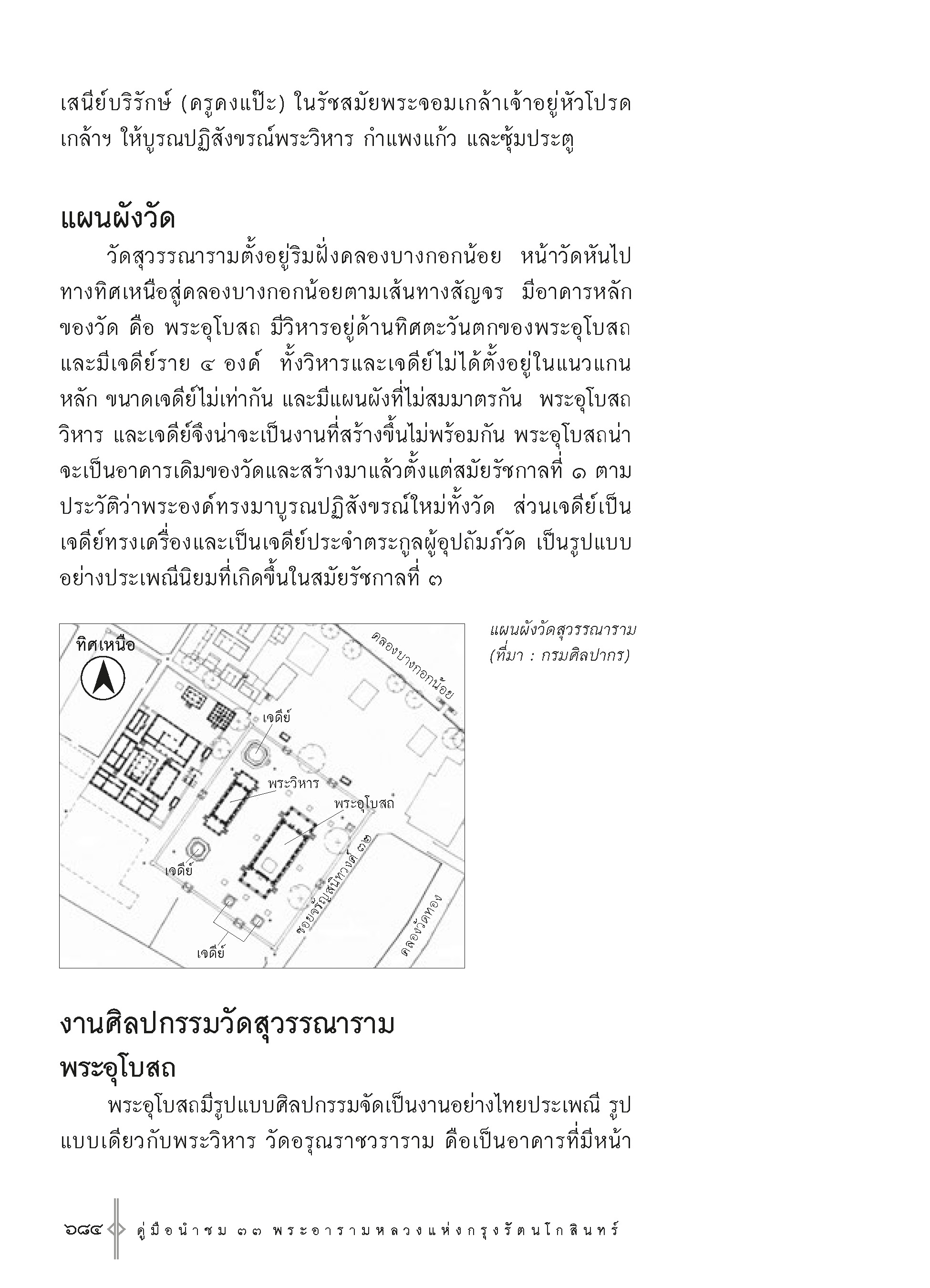 คู่มือนำชม ๓๓ พระอารามหลวง