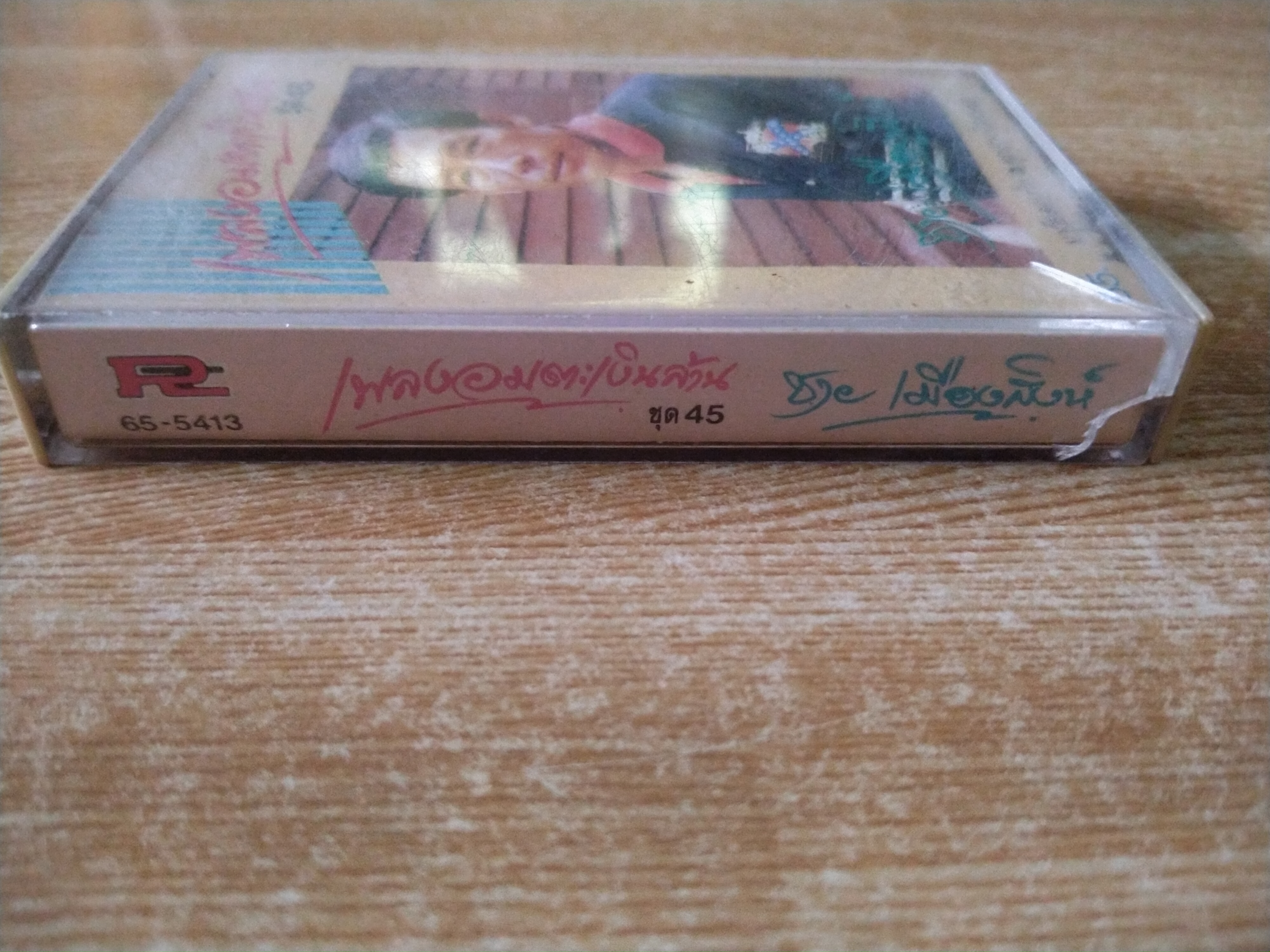 เทปเพลงเก่าคุณชาย เมืองสิงห์ ชุดอมตะเงินล้าน