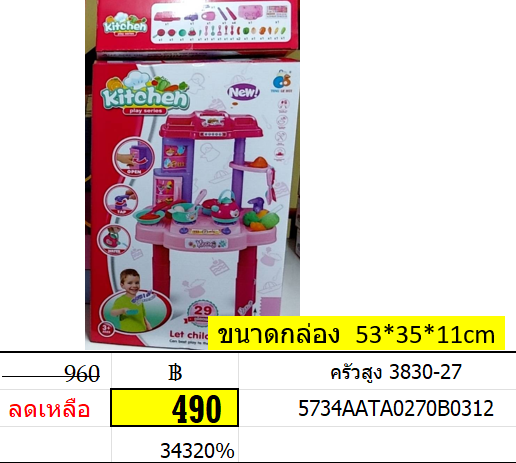 ครัวสูง 3830-27