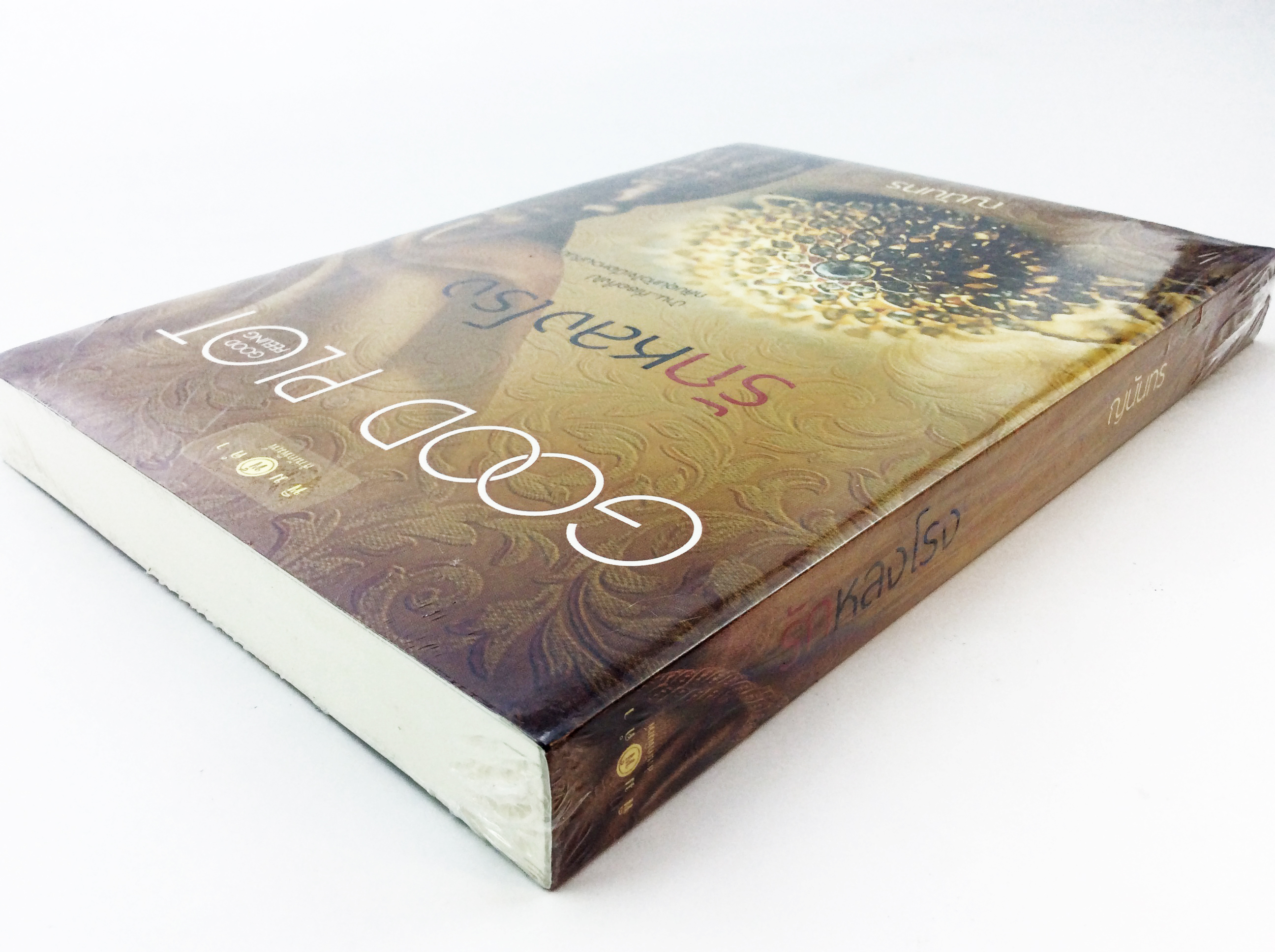 รักหลงโรง นิยาย นิยายลดราคา หนังสือ นิยาย