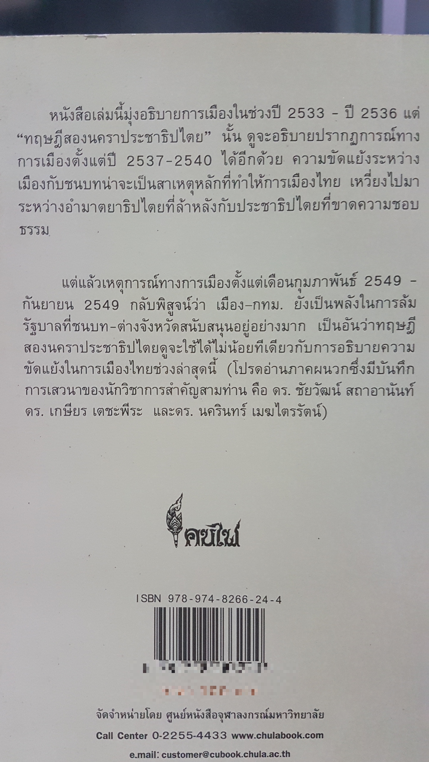 สองนคราประชาธิปไตย หนังสือที่ได้ชื่อว่า"คลาสสิก" เอนกเหล่าธรรมทัศน์