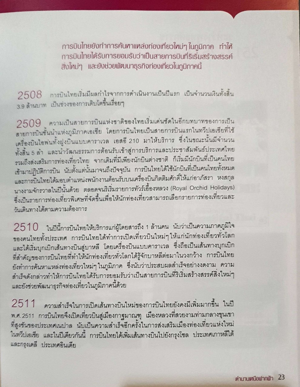 หนังสือ 50 ปี การบินไทย ความแข็งแกร่ง เหนือฟากฟ้า