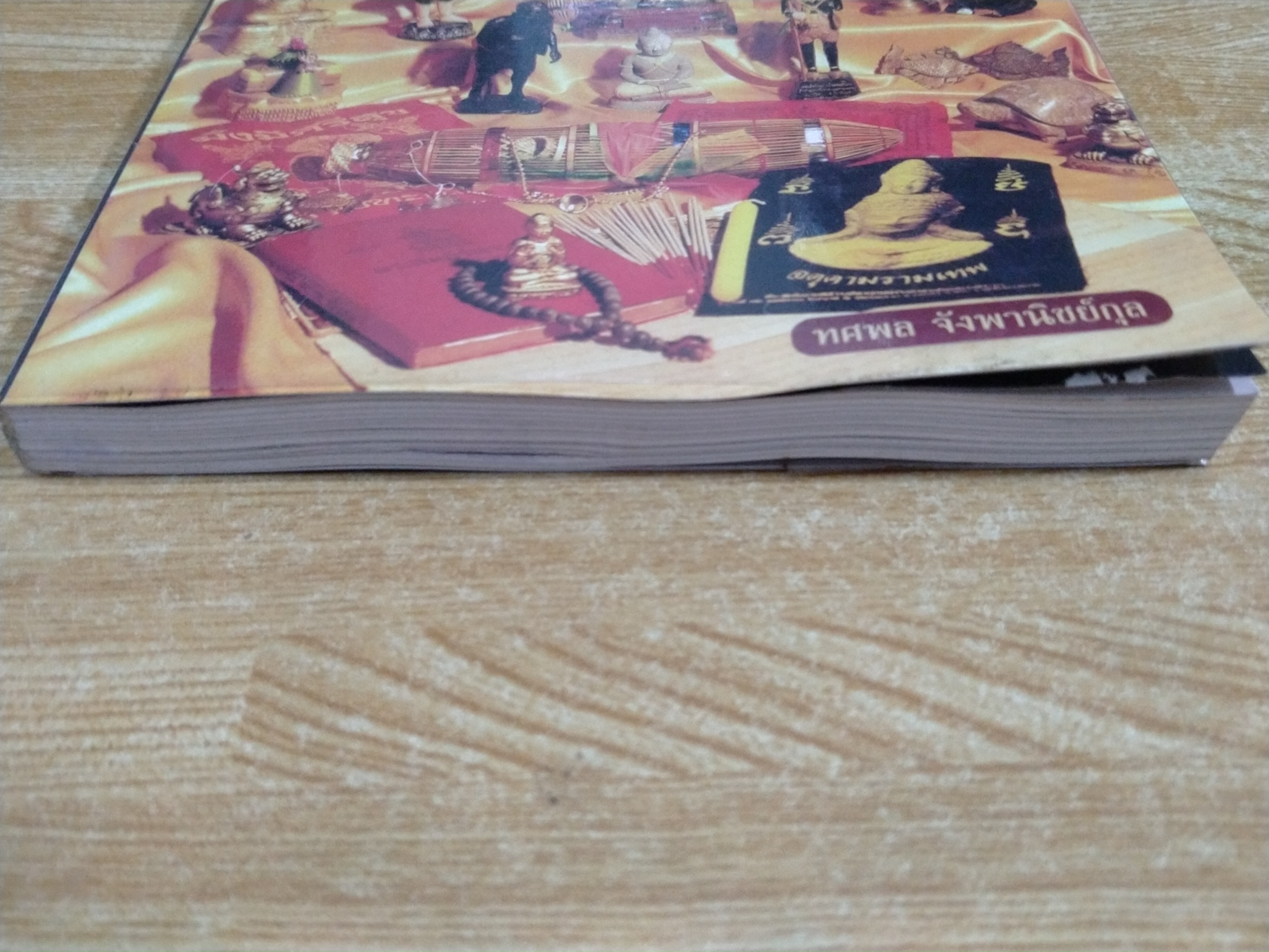 เครื่องรางมหาเศรษฐี บูชาแล้วรวย