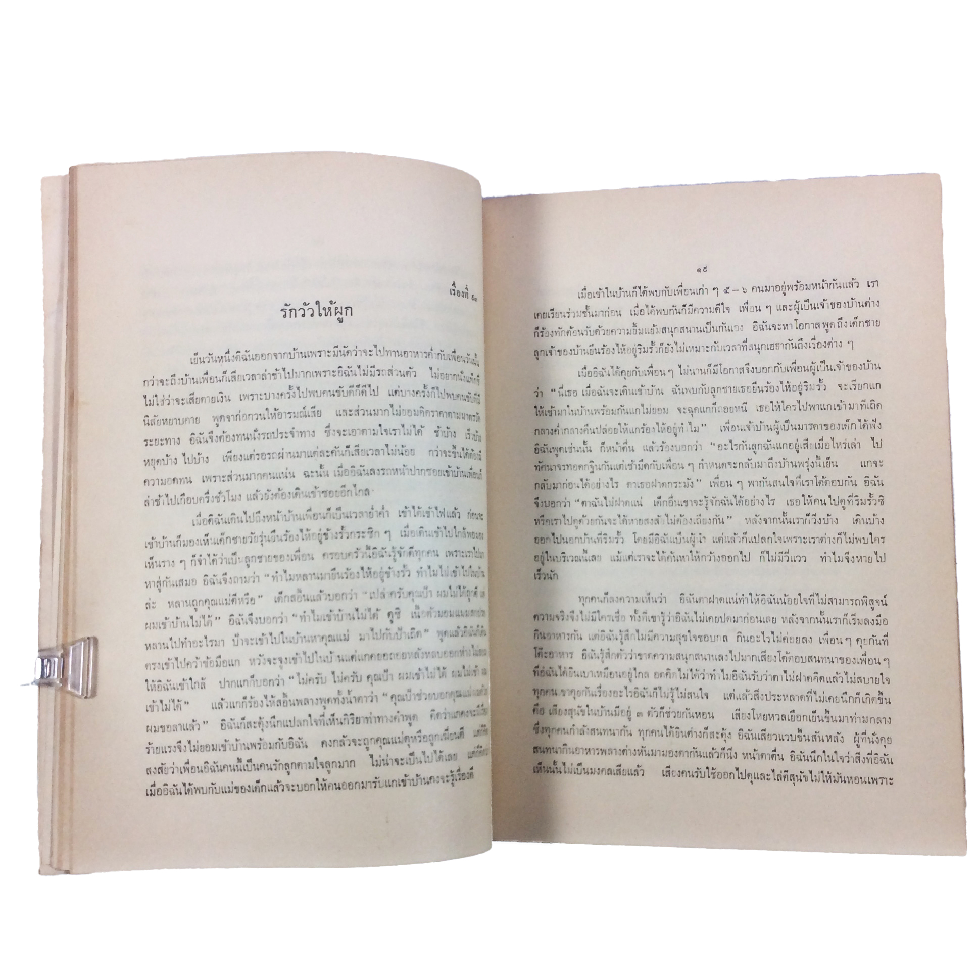 อนุสรณ์ ในงานฌาปนกิจศพ คุณแม่รัตน์ เนตรมุกดา ตำราอาหาร ตำราอาหารเก่า ตำราโหราศาสตร์ หนังสือกฎแห่งกรรม หนังสืออนุสรณ์ หนังสือ หนังสือหายาก หนังสือสะสม
