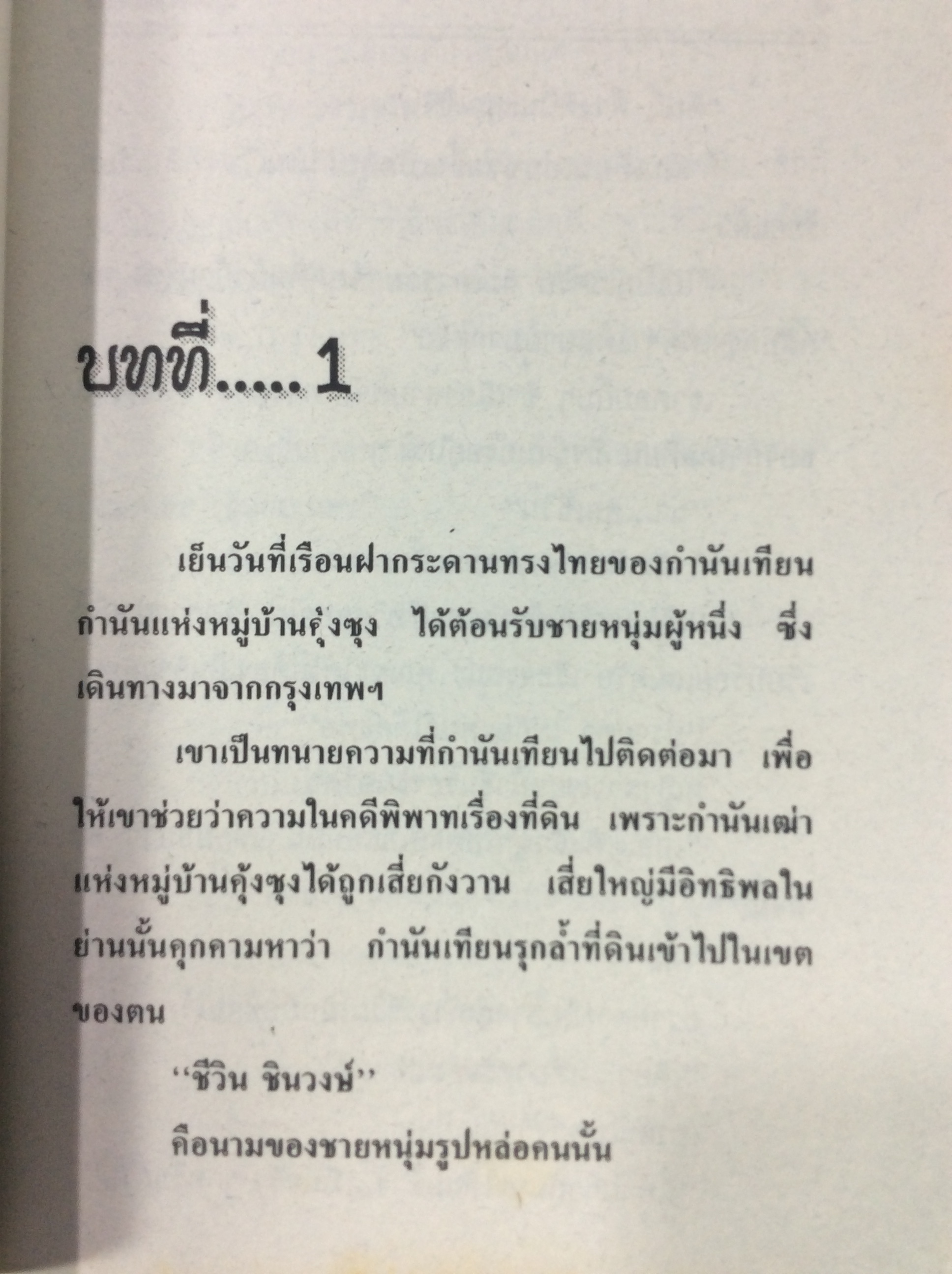 คุ้มตะเคียน หนังสือนิยายหายาก หนังสือสะสม
