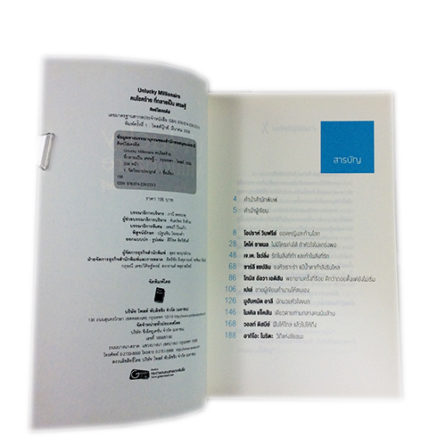 คนโชคร้ายที่กลายเป็นเศรษฐี Unlucky Millionaire ความคิด กำลังใจ พัฒนาตนเอง หนังสือ หนังสือ [คุ้มอักษรไทย]