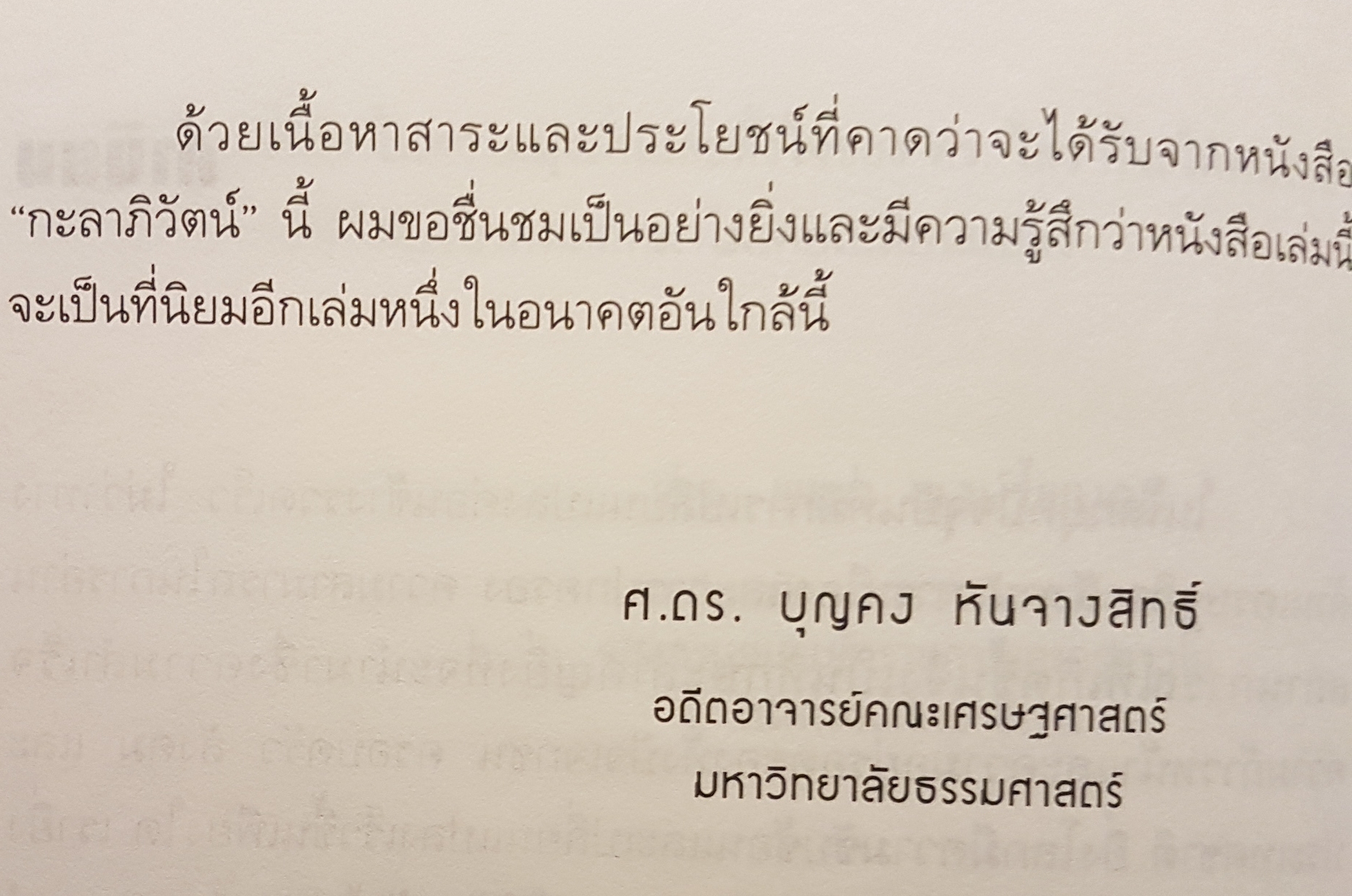 กะลาภิวัตน์ Galalization