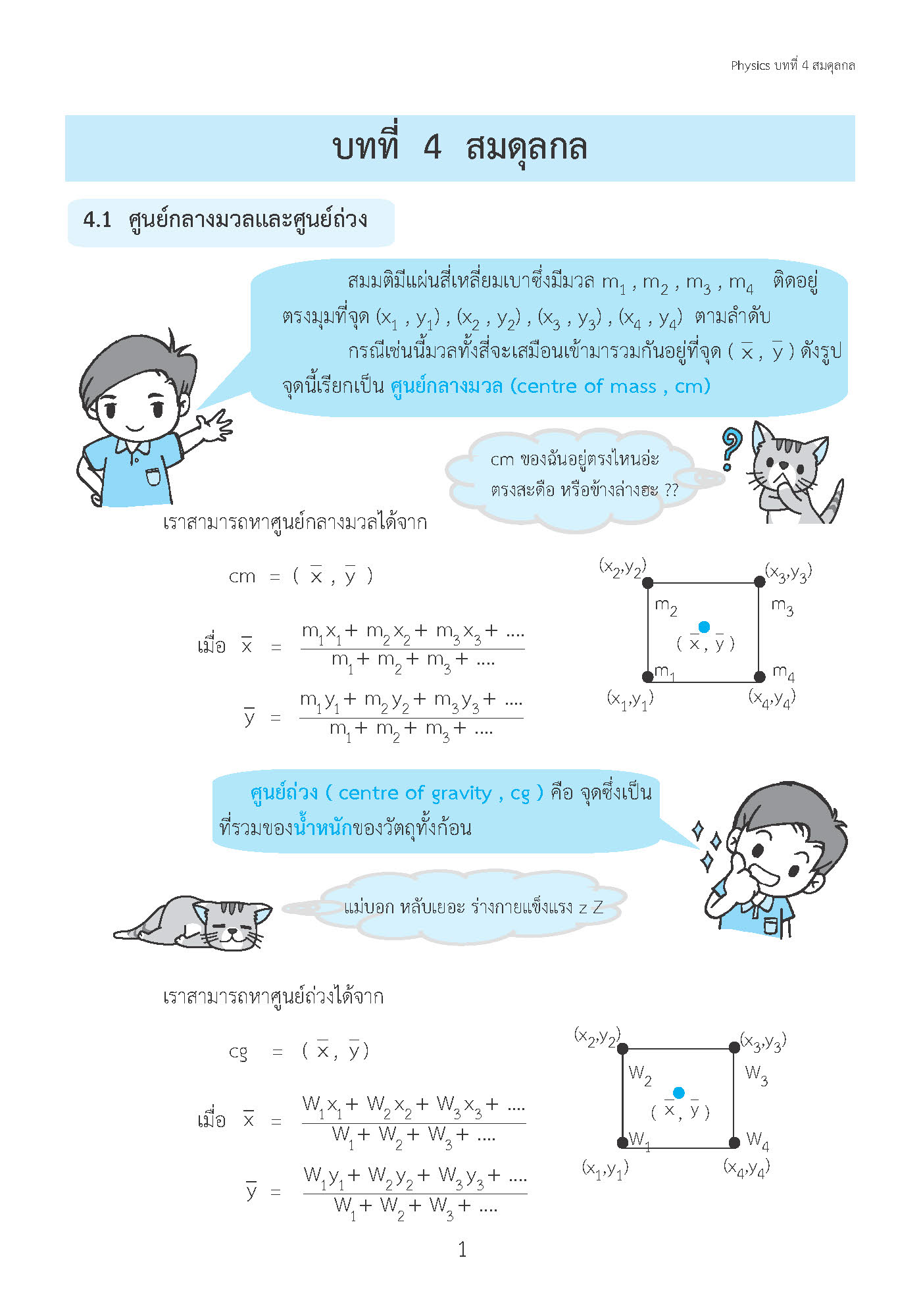 ติวสบายสไตล์ลุยโจทย์ ฟิสิกส์ เพิ่มเติม เล่ม 2 ม.4-6 (ฉบับปรับปรุงหลักสูตร 2560 - พิมพ์ 2 สี)