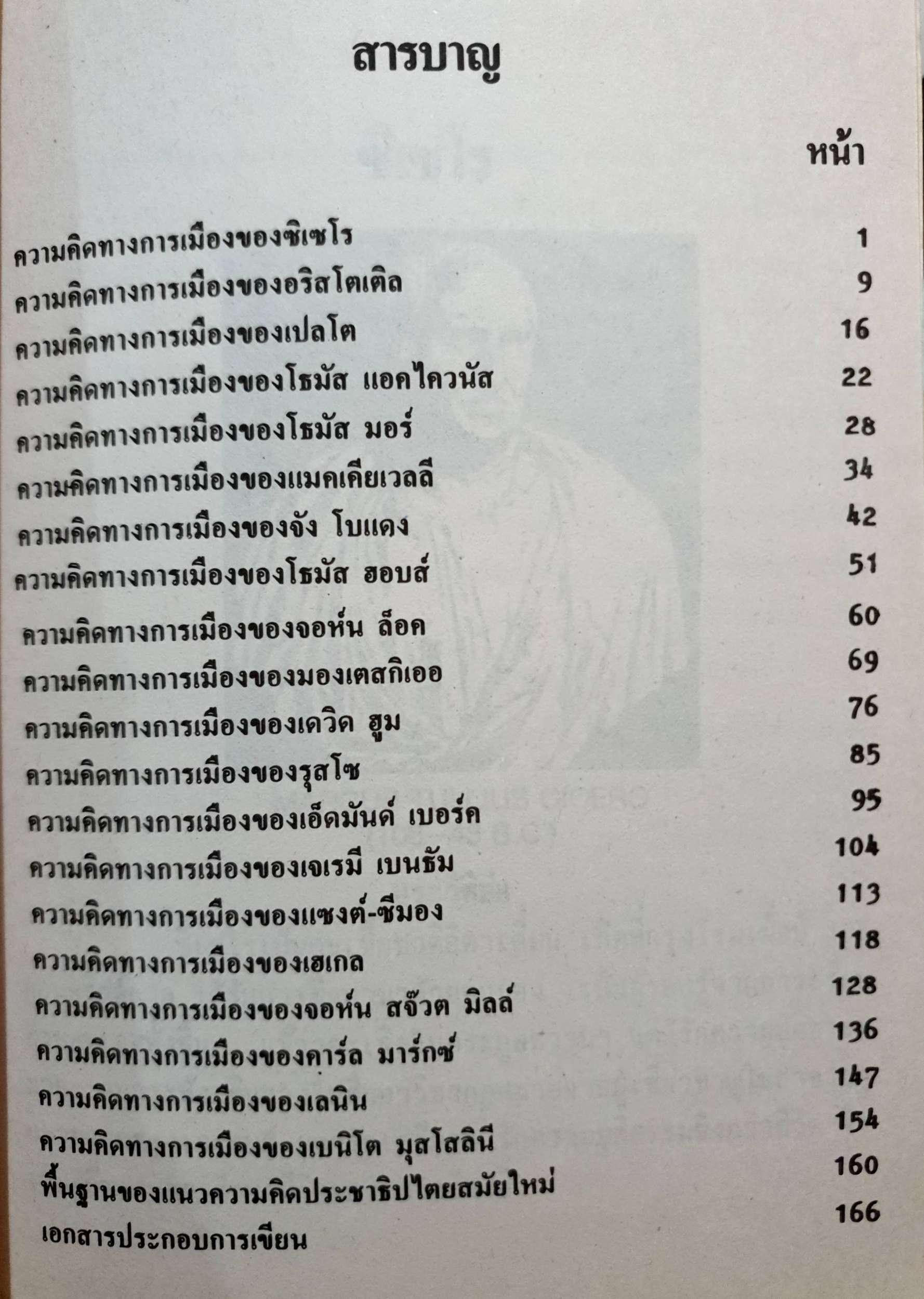 20 ความคิด ทางการเมือง / ดร.กวี อิศริวรรณ พิมพ์ปี 2530