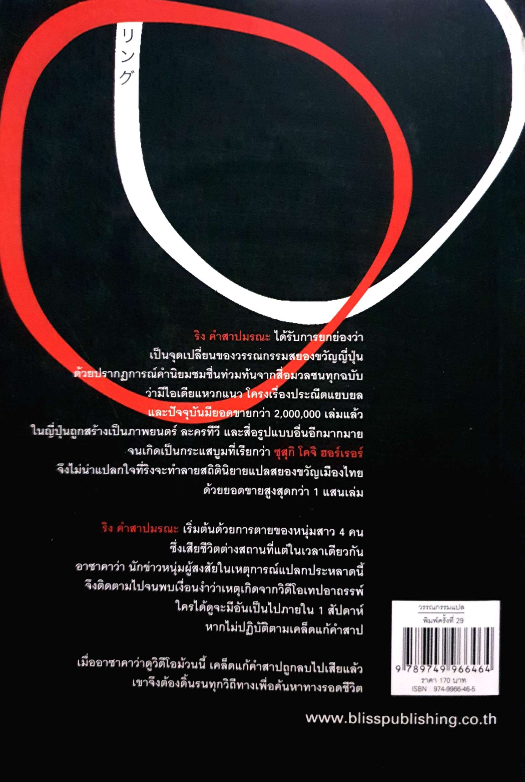 ริง คำสาปมรณะ ซุสุกิ เขียน