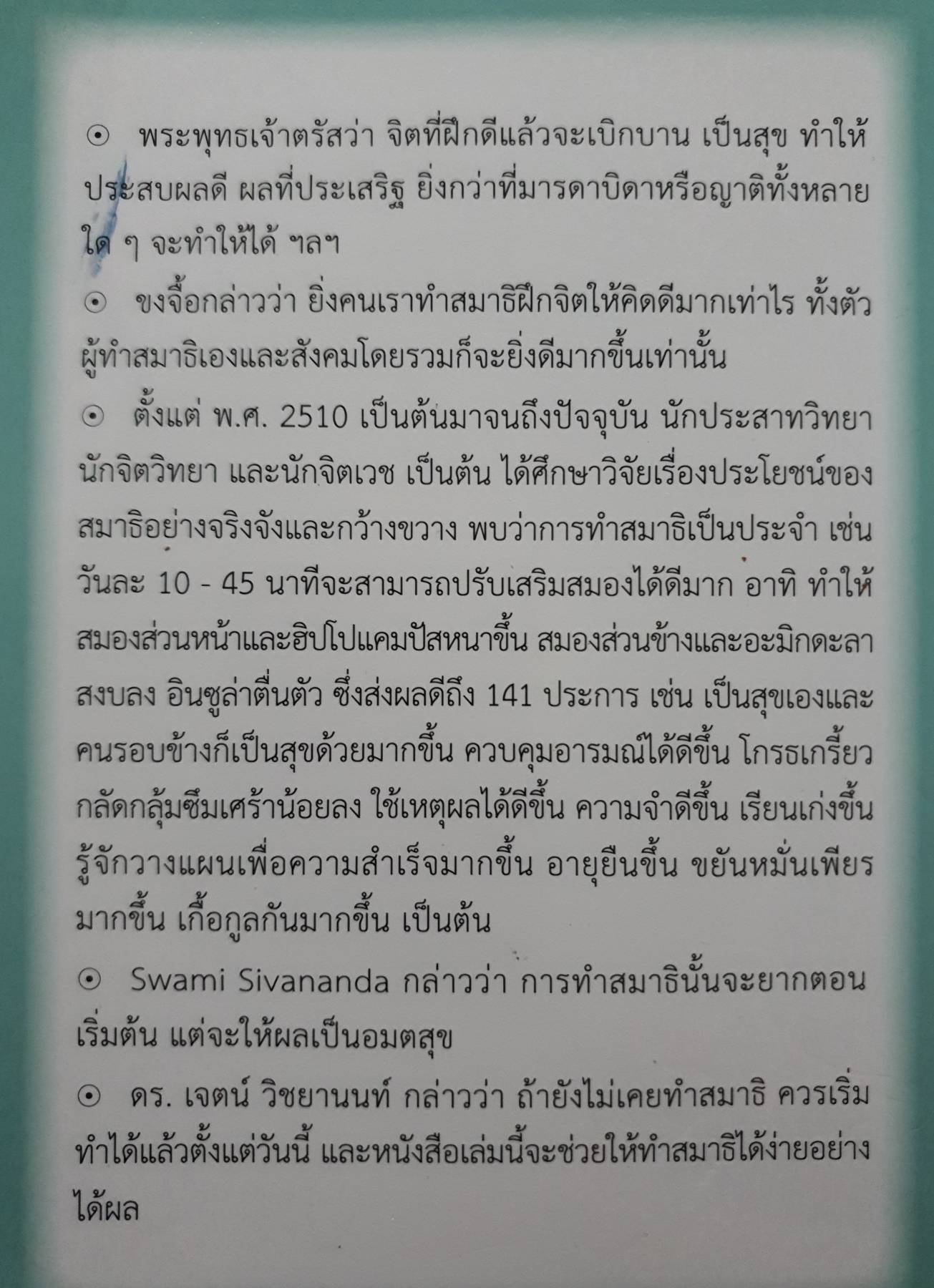ประโยชน์ของสมาธิที่วิทยาศาสตร์ได้วิจัยแล้ว