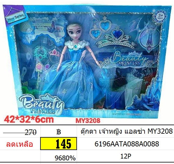 ตุ๊กตา เจ้าหญิง แอลซ่า MY3208 ตุ๊กตาแอลซ่า เจ้าหญิงแอลซ่า