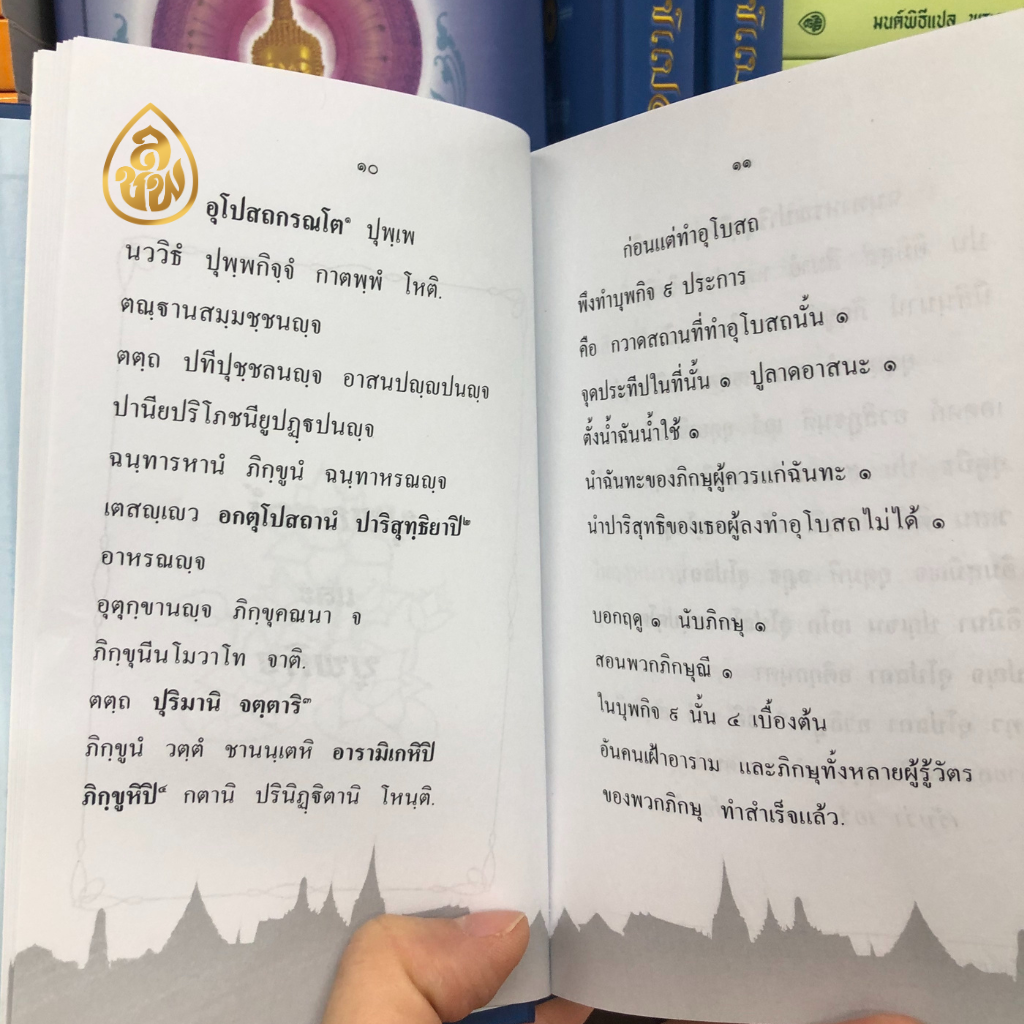 ภิกขุปาฏิโมกข์แปล ฉบับมาตรฐาน+ภิกฺขุปาฏิโมกฺขปาลิ ฉบับมาตรฐาน ( แพ็ค คู่ )