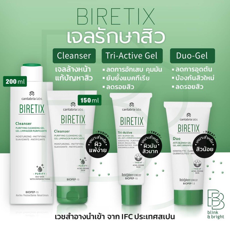 BIRETIX Cleanser Purifying Gel เจลทำความสะอาดผิว ผิวมัน คนเป็นสิว ควบคุมความมัน