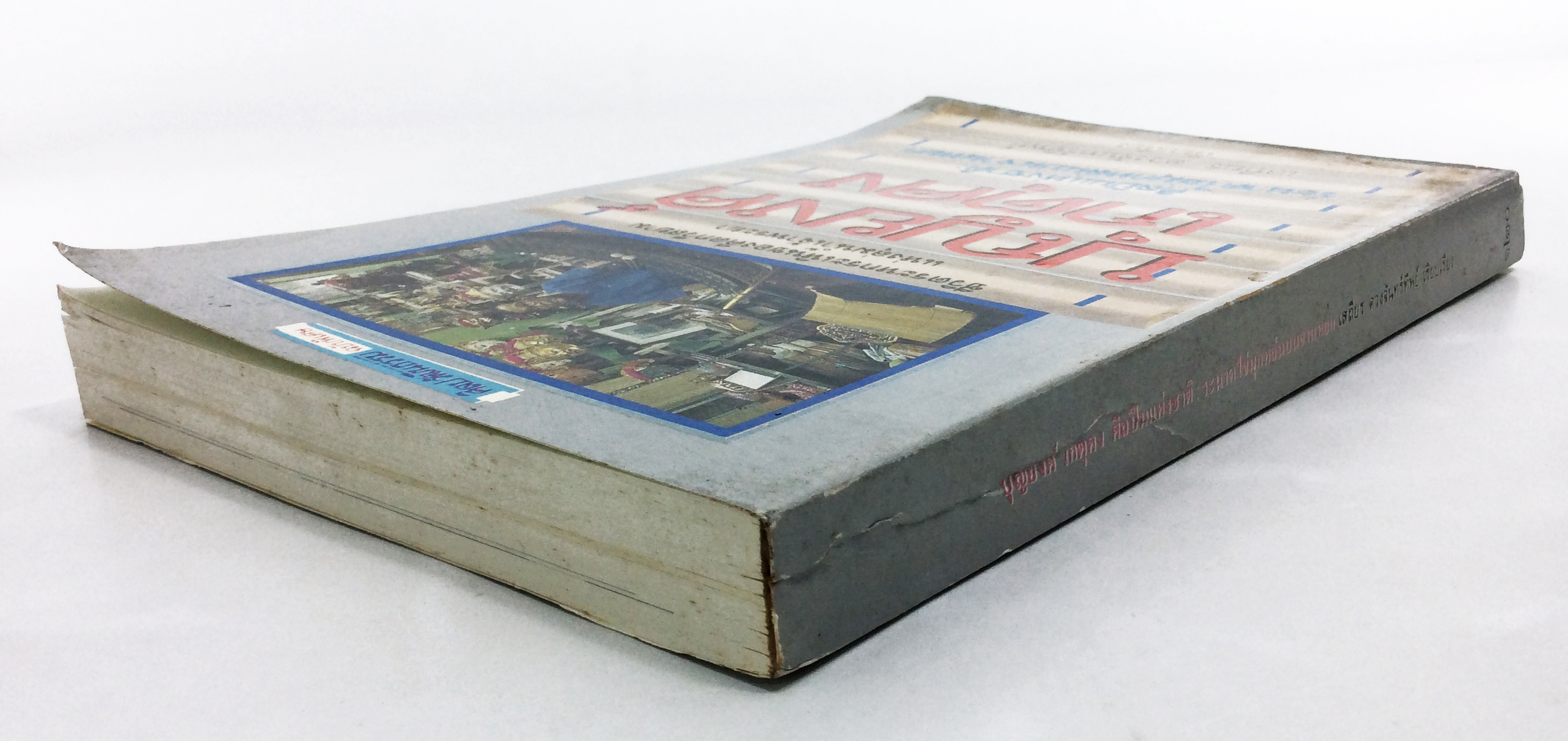 ชีวิตระหกระเหินของคีตกวีสยามแห่งลุ่มน้ำเจ้าพระยา บุญยงค์ เกตุคง ศิลปินแห่งชาติ ระนาคไข่มุกหล่นบนจานหยก ดนตรีไทย หนังสือเก่า หนังสือหายาก หนังสือสะสม