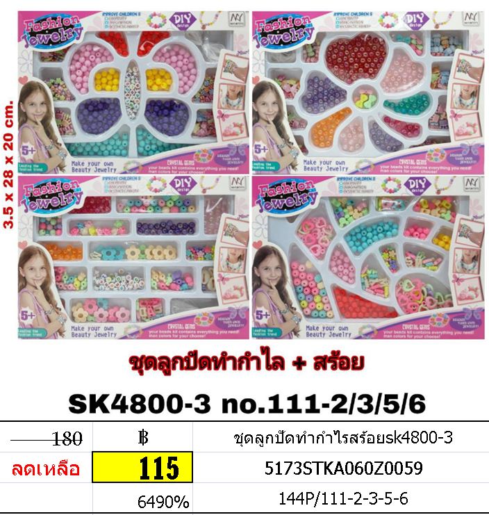 ชุดลูกปัดทำกำไรสร้อยsk4800-3