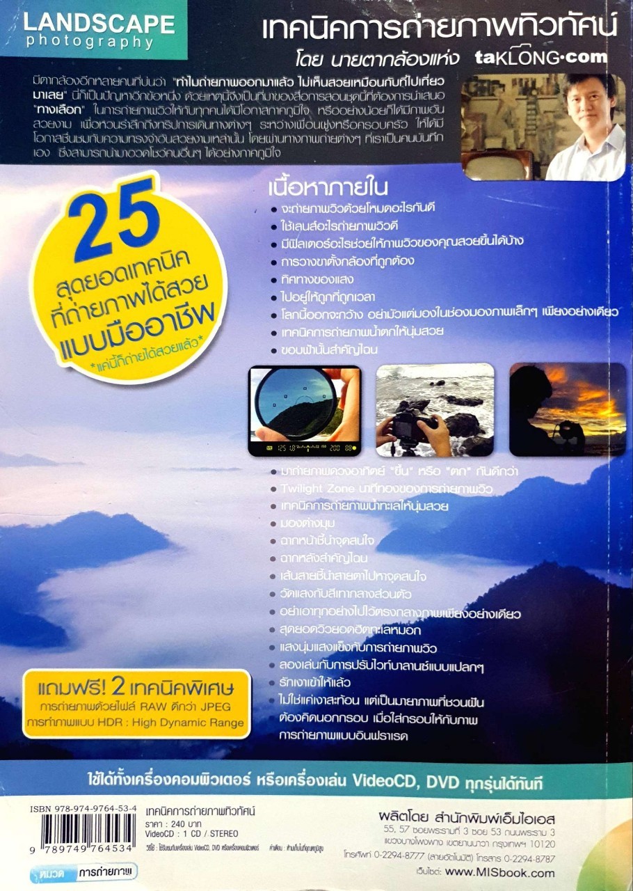 เทคนิคการถ่ายภาพทิวทัศน์ : นายตากล้อง แห่ง Taklong.com