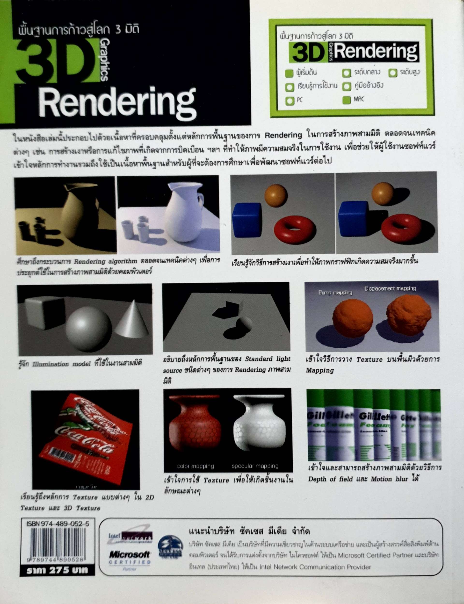 3D Graphic Rendering เข้าใจหลักการสร้างงาน 3 มิติระดับมืออาชีพ