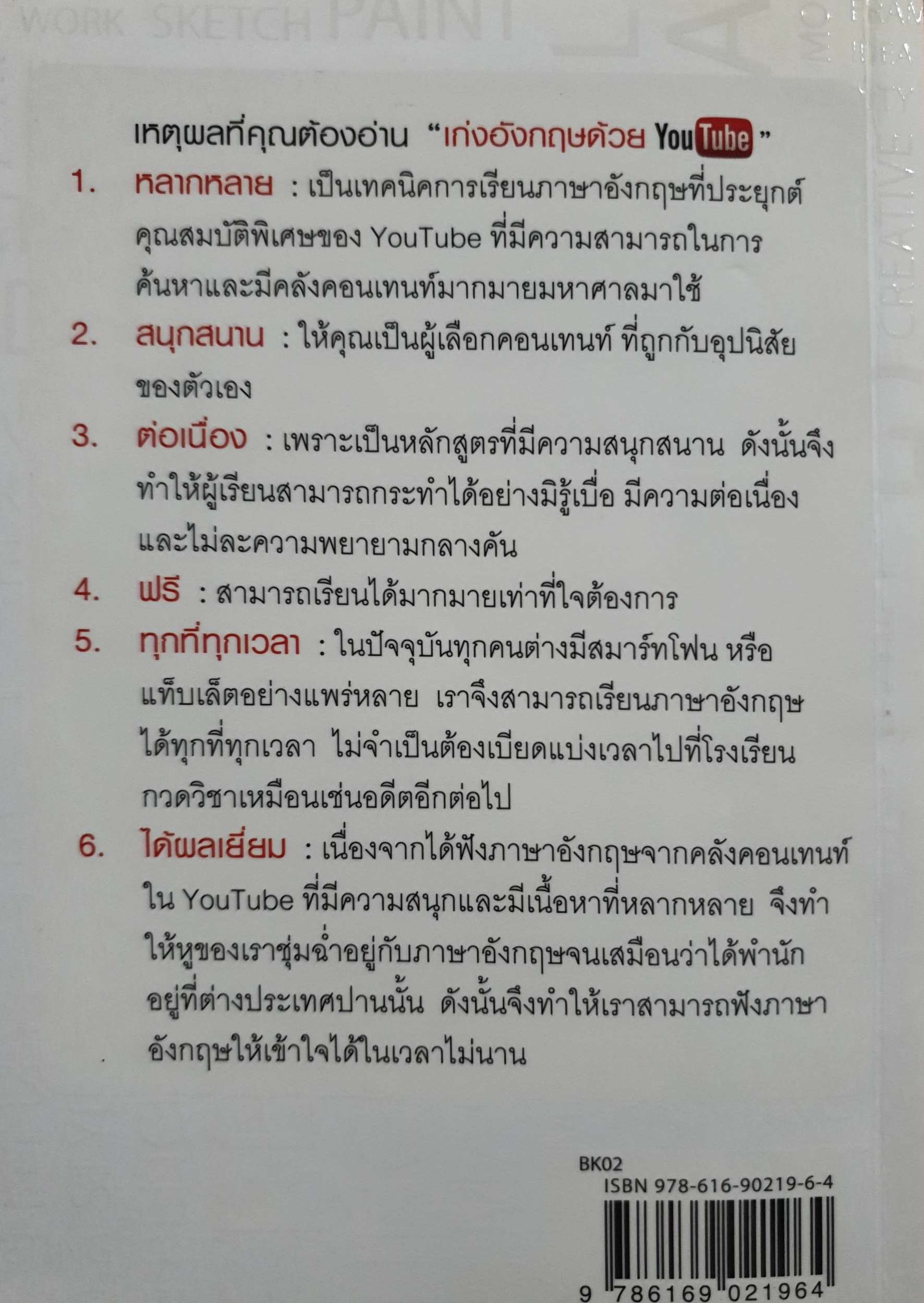 เก่งอังกฤษ ด้วย YouTube ผู้เขียน Katsuhiro Motoyama (คะทสึฮิโระ โมะโตะยะมะ)