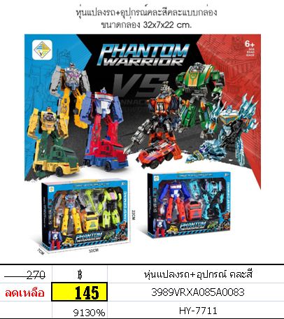 หุ่นแปลงรถ รถแปลงร่าง อุปกรณ์ คละสี