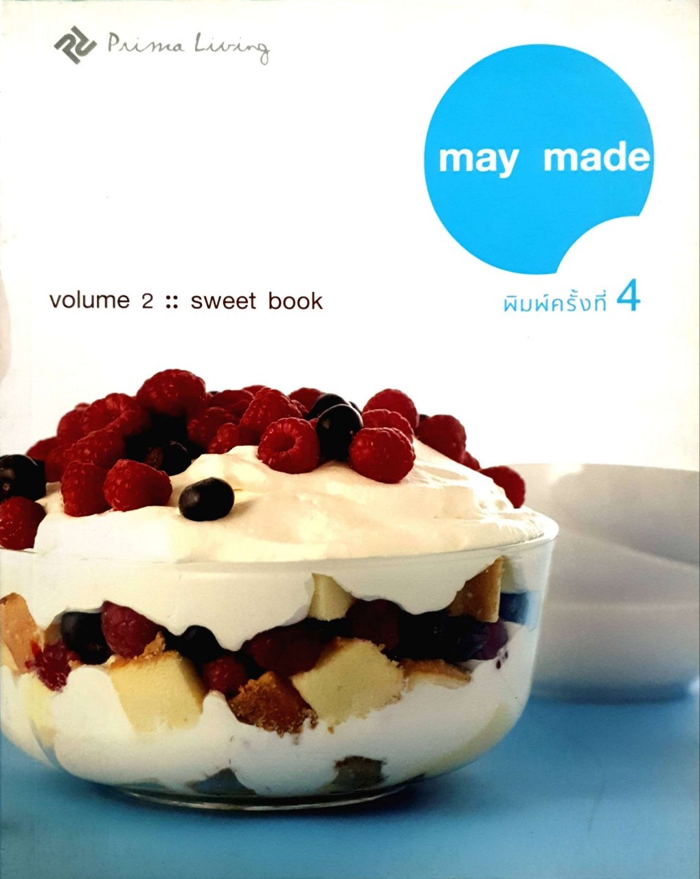 MAY MADE volume 2 :: sweet book