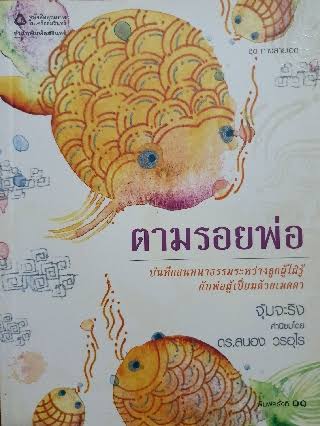 หนังสือชุด 4 เล่ม อ.สนอง วรอุไร 1.ตามรอยพ่อ 2.ยิ่งกว่าสุข เมื่อจิตเป็นอิสระ 3.ทางสายเอก 4.พัฒนาจิต เพื่อชีวิตเป็นสุข