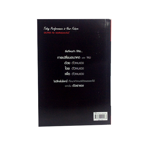 10 ขั้นตอนในการลิขิตชีวิตตนเอง หนังสือ ความคิด กำลังใจ พัฒนาตนเอง หนังสือ [คุ้มอักษรไทย]