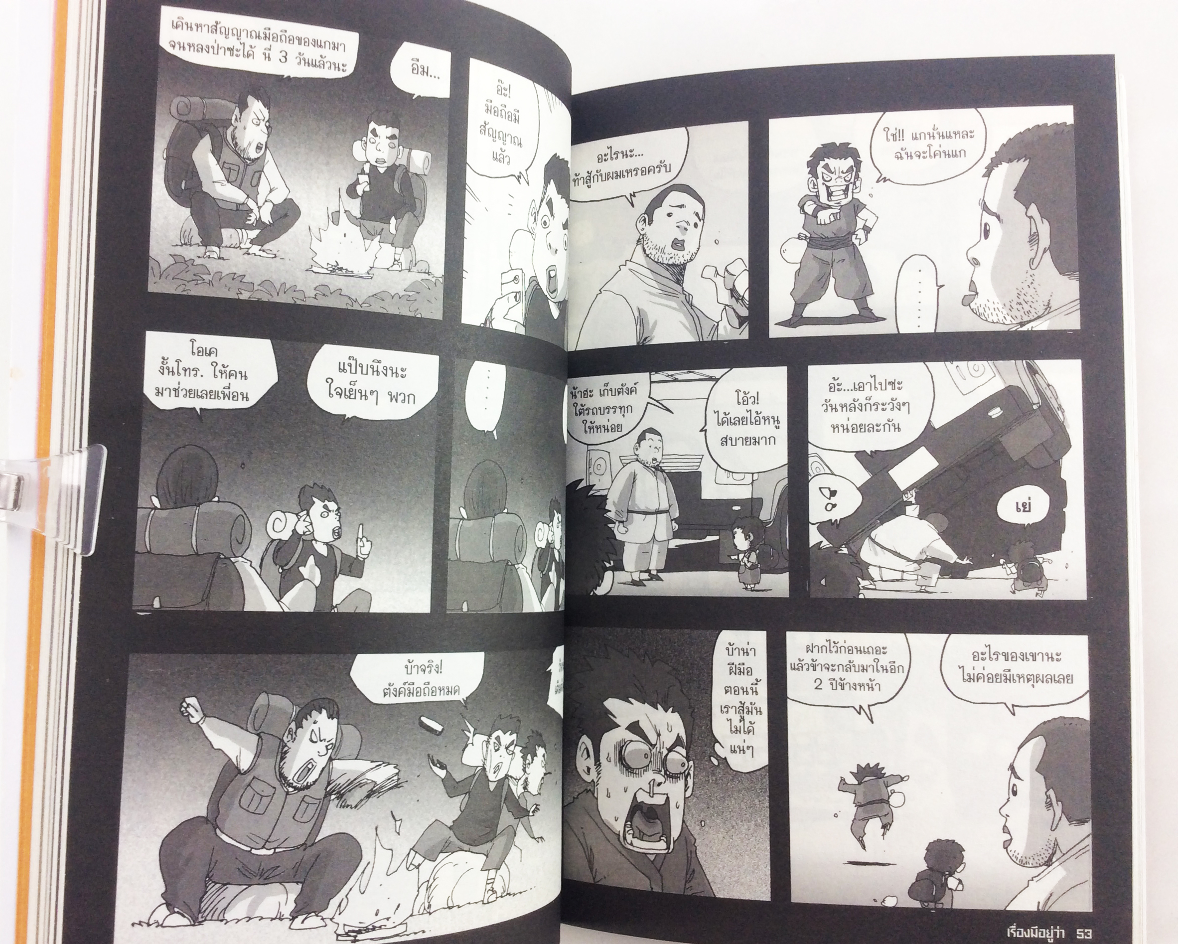 เรื่องมีอยู่ว่า ฉบับครอบครัวหัวขาด หนังสือ การ์ตูน