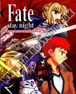 Fate Stay Night มหาสงครามจอกศักดิ์สิทธิ์ - 2 แผ่น (จบ)