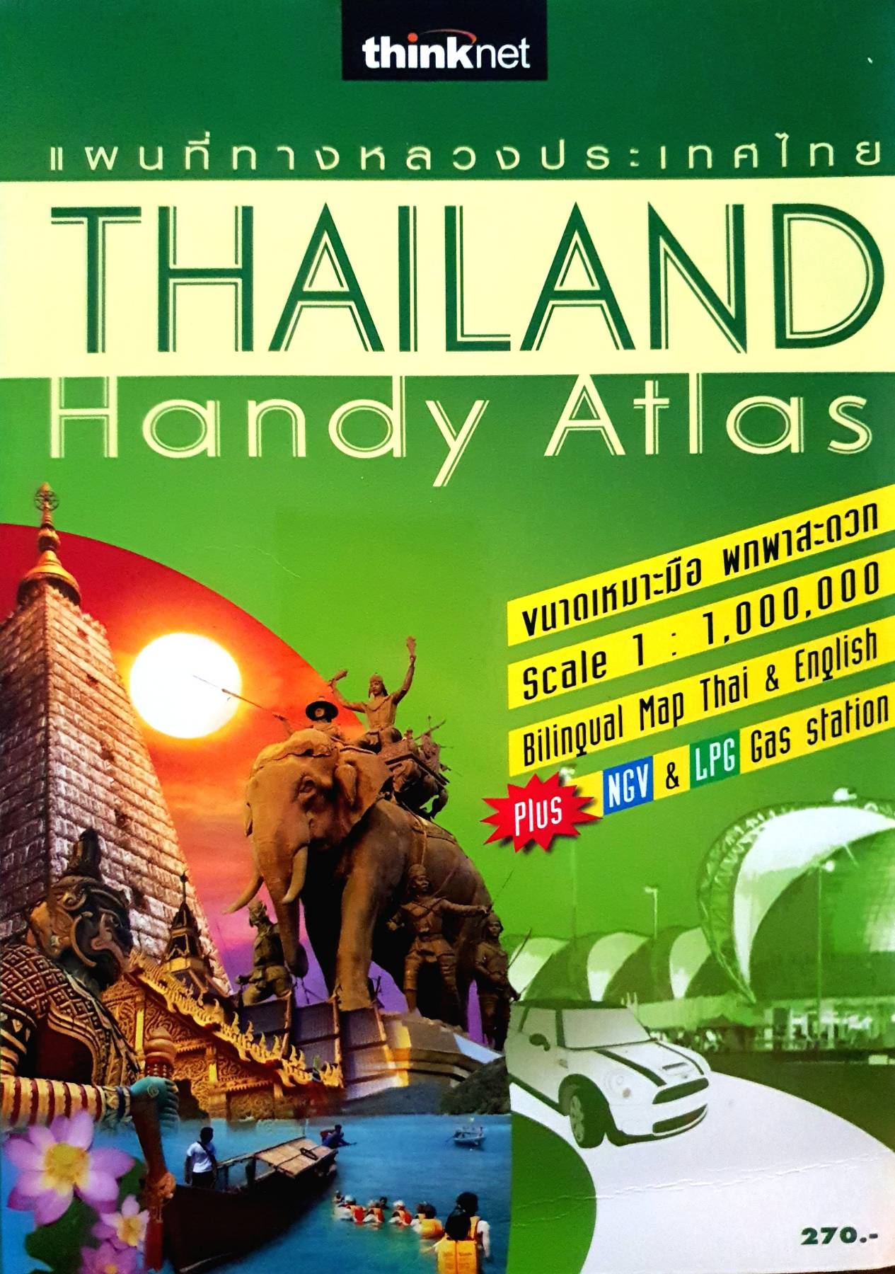 แผนที่ทางหลวง ประเทศไทย THAILAND Handy Atlas ขนาดเหมาะมือ พกพาสะดวก