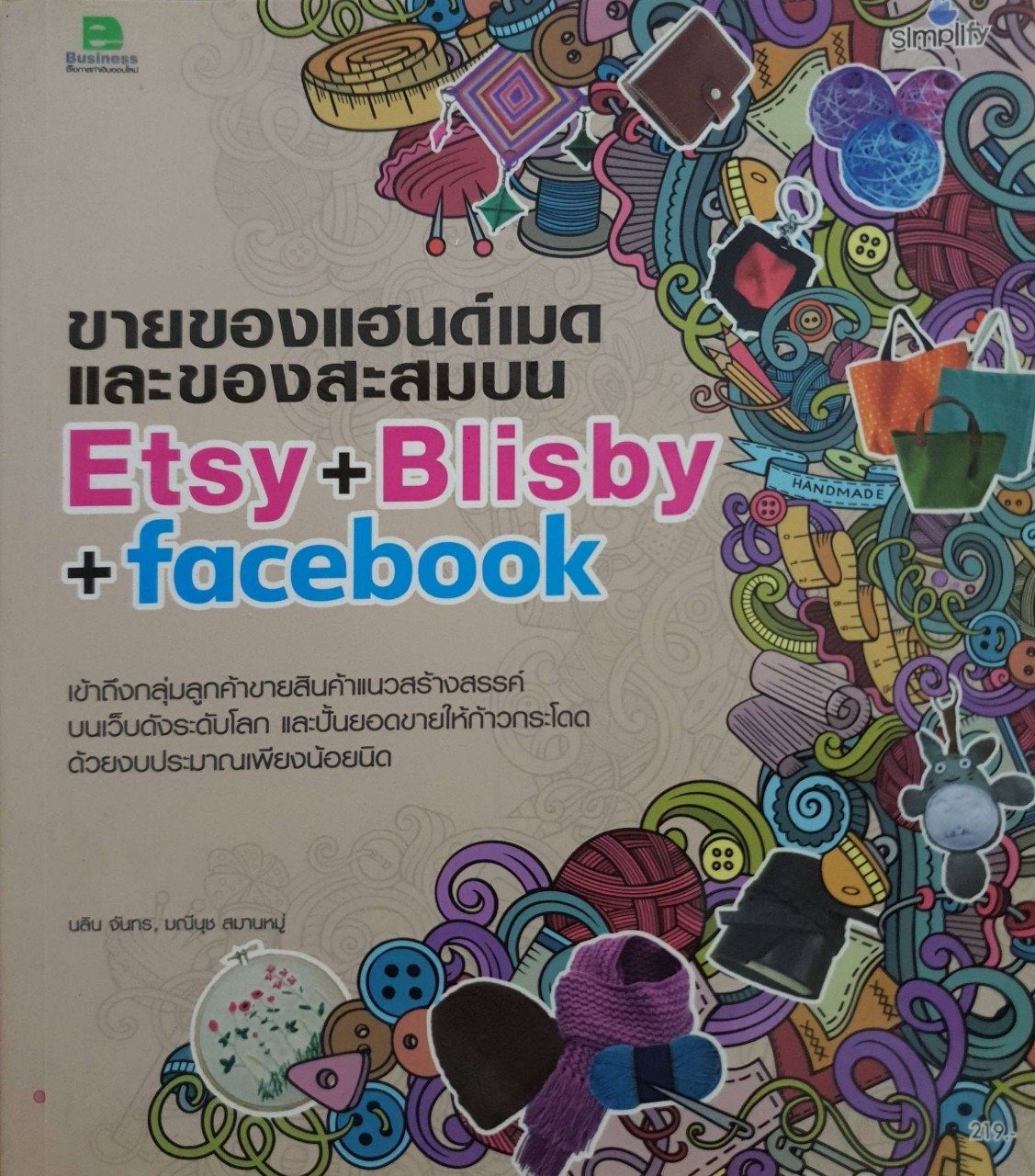 ขายของแฮนด์เมดและของสะสมบน Etsy+Blisby Facebook : นลิน จันทร/มณีณุช สมานหมู่